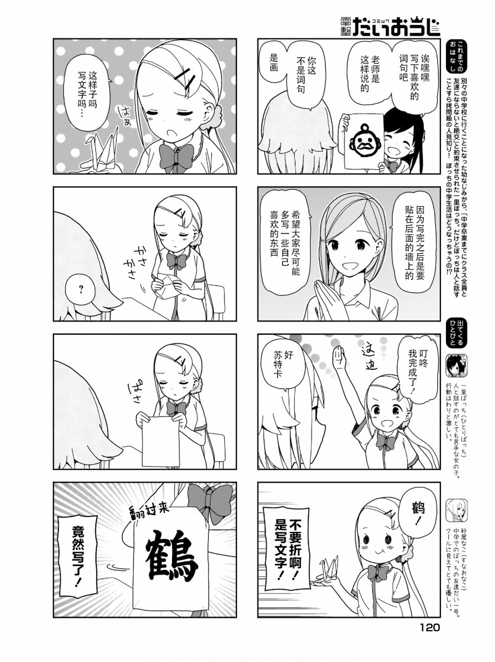 《孤独地躲在墙角画圈圈》漫画最新章节波奇81免费下拉式在线观看章节第【2】张图片