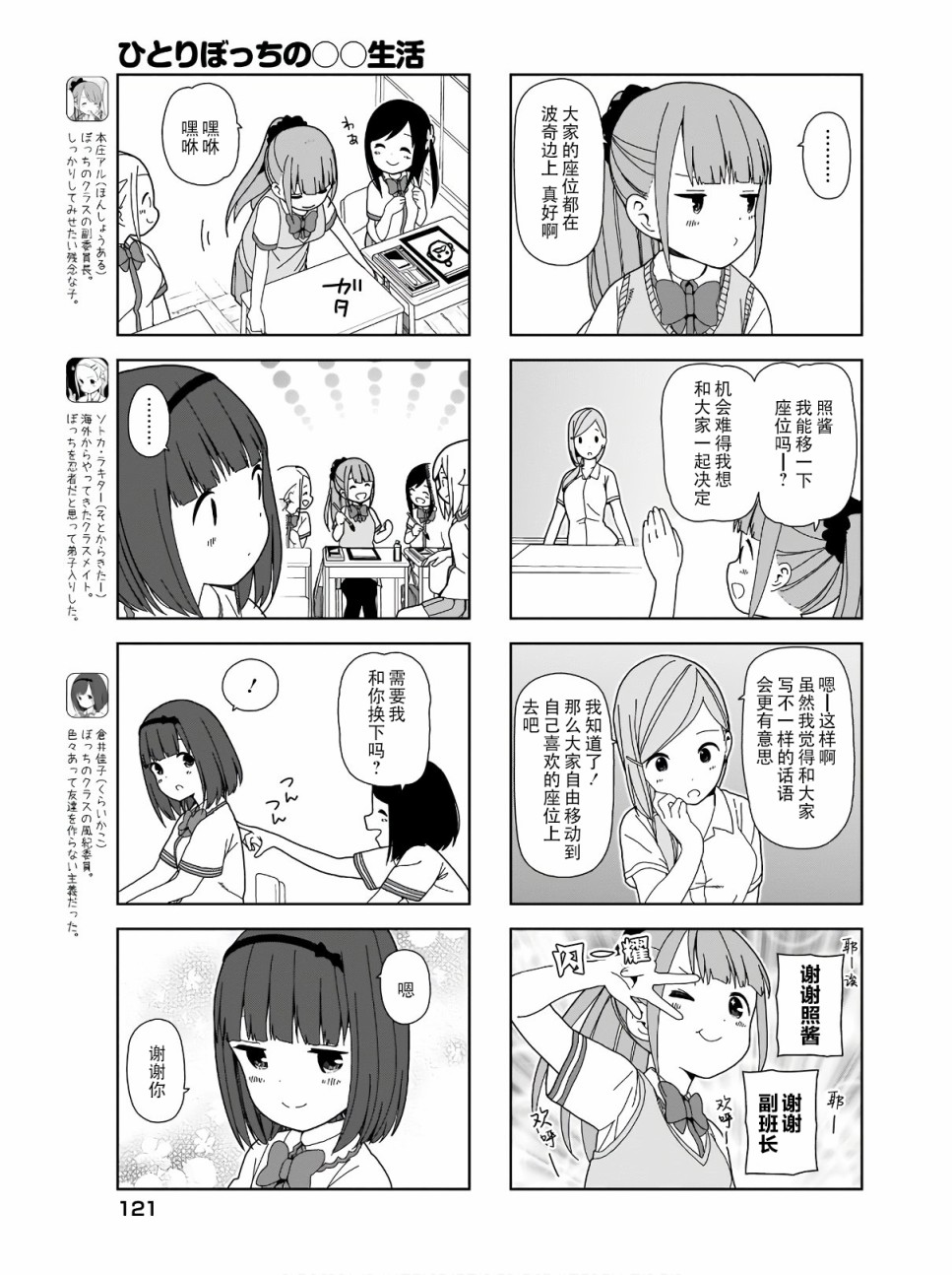 《孤独地躲在墙角画圈圈》漫画最新章节波奇81免费下拉式在线观看章节第【3】张图片