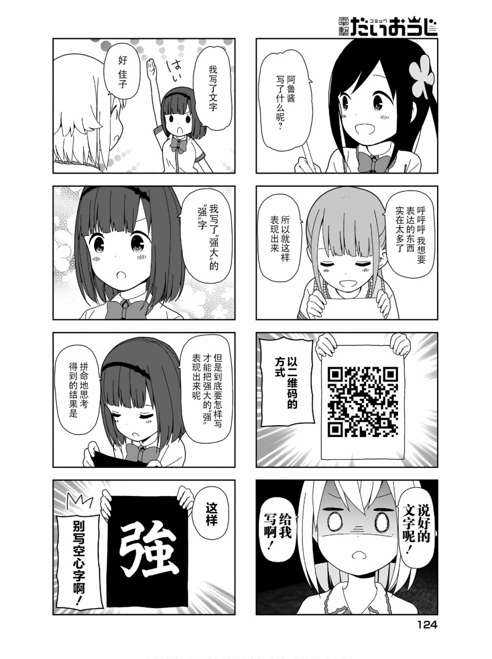 《孤独地躲在墙角画圈圈》漫画最新章节波奇81免费下拉式在线观看章节第【6】张图片