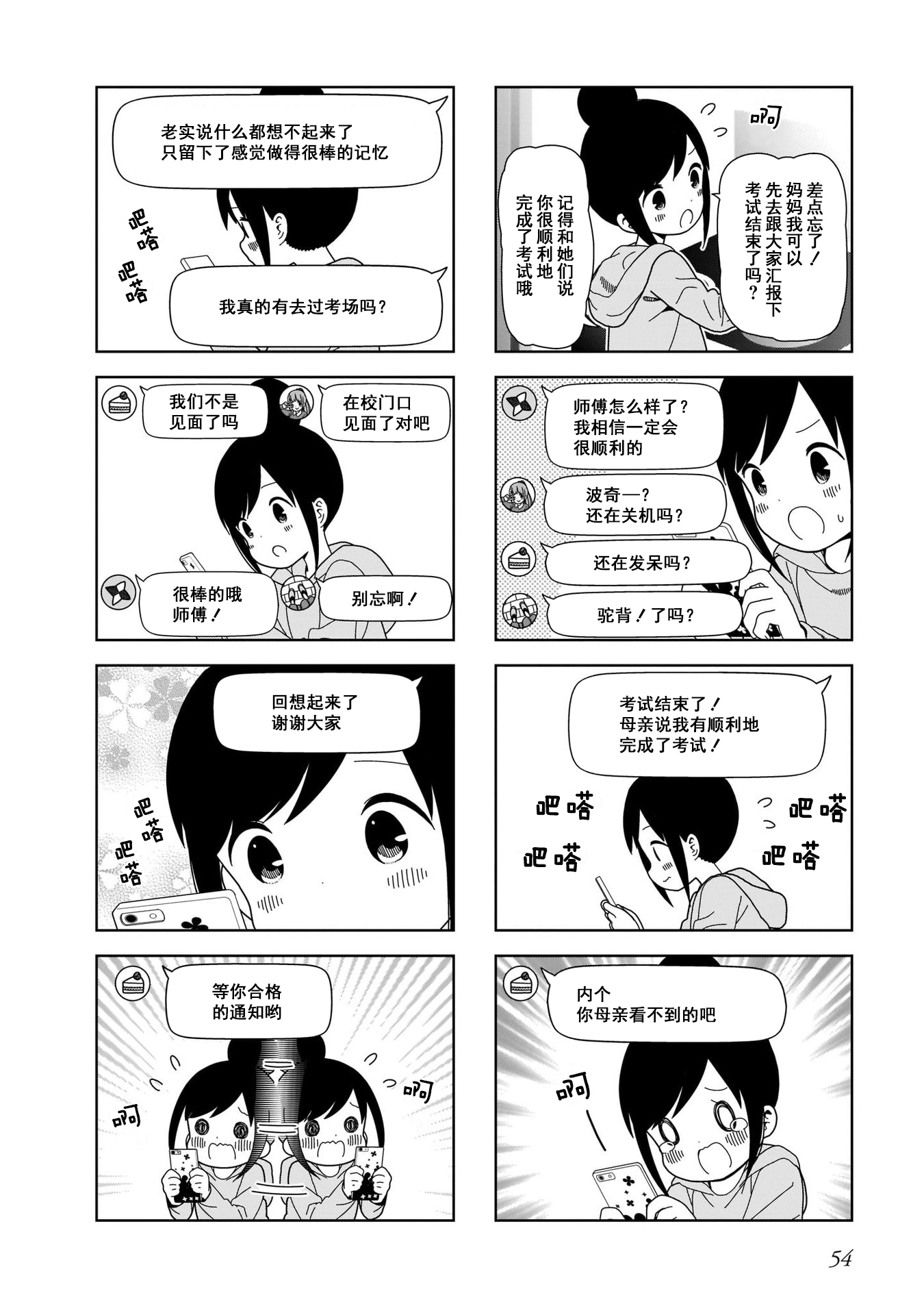 《孤独地躲在墙角画圈圈》漫画最新章节波奇93免费下拉式在线观看章节第【4】张图片