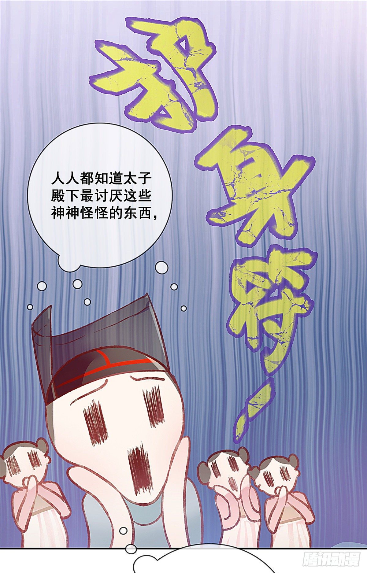 《贵妃每天只想当咸鱼》漫画最新章节001免费下拉式在线观看章节第【26】张图片