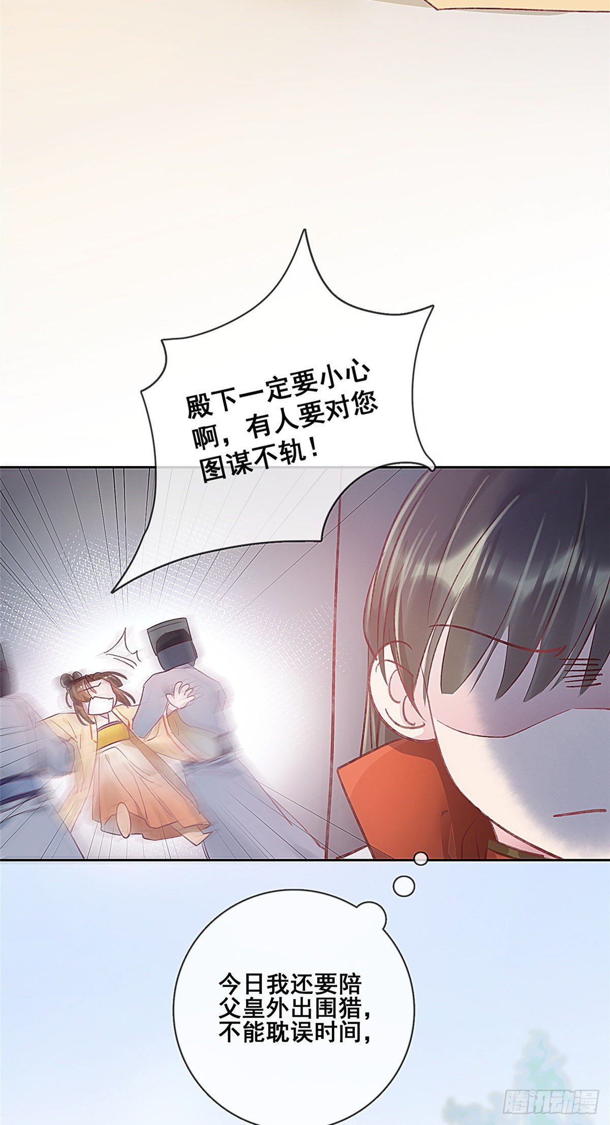 《贵妃每天只想当咸鱼》漫画最新章节001免费下拉式在线观看章节第【35】张图片