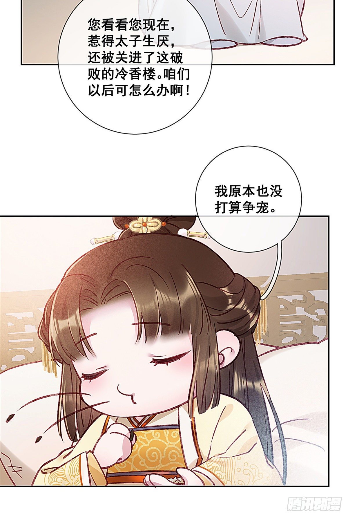 《贵妃每天只想当咸鱼》漫画最新章节001免费下拉式在线观看章节第【42】张图片