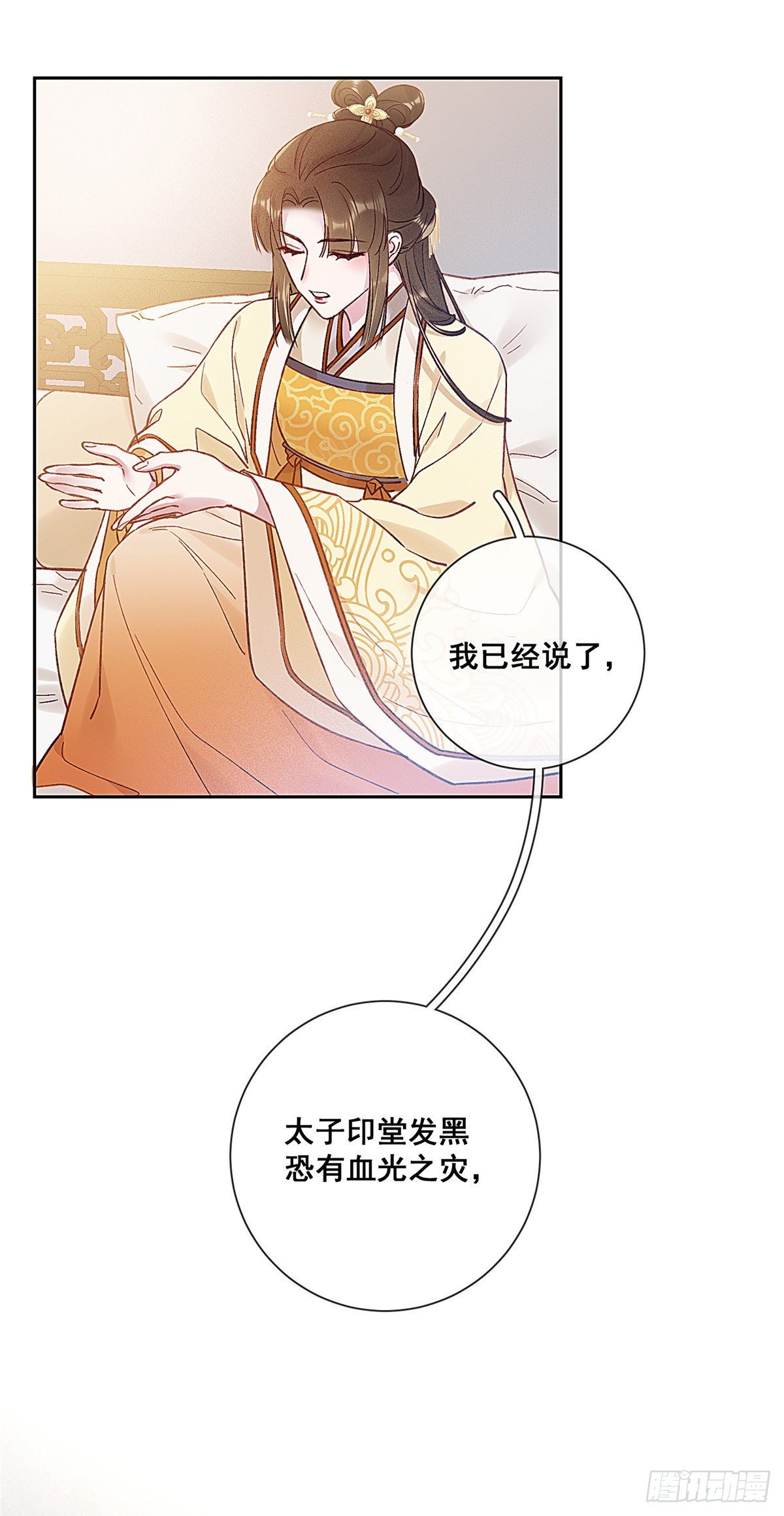 《贵妃每天只想当咸鱼》漫画最新章节001免费下拉式在线观看章节第【44】张图片