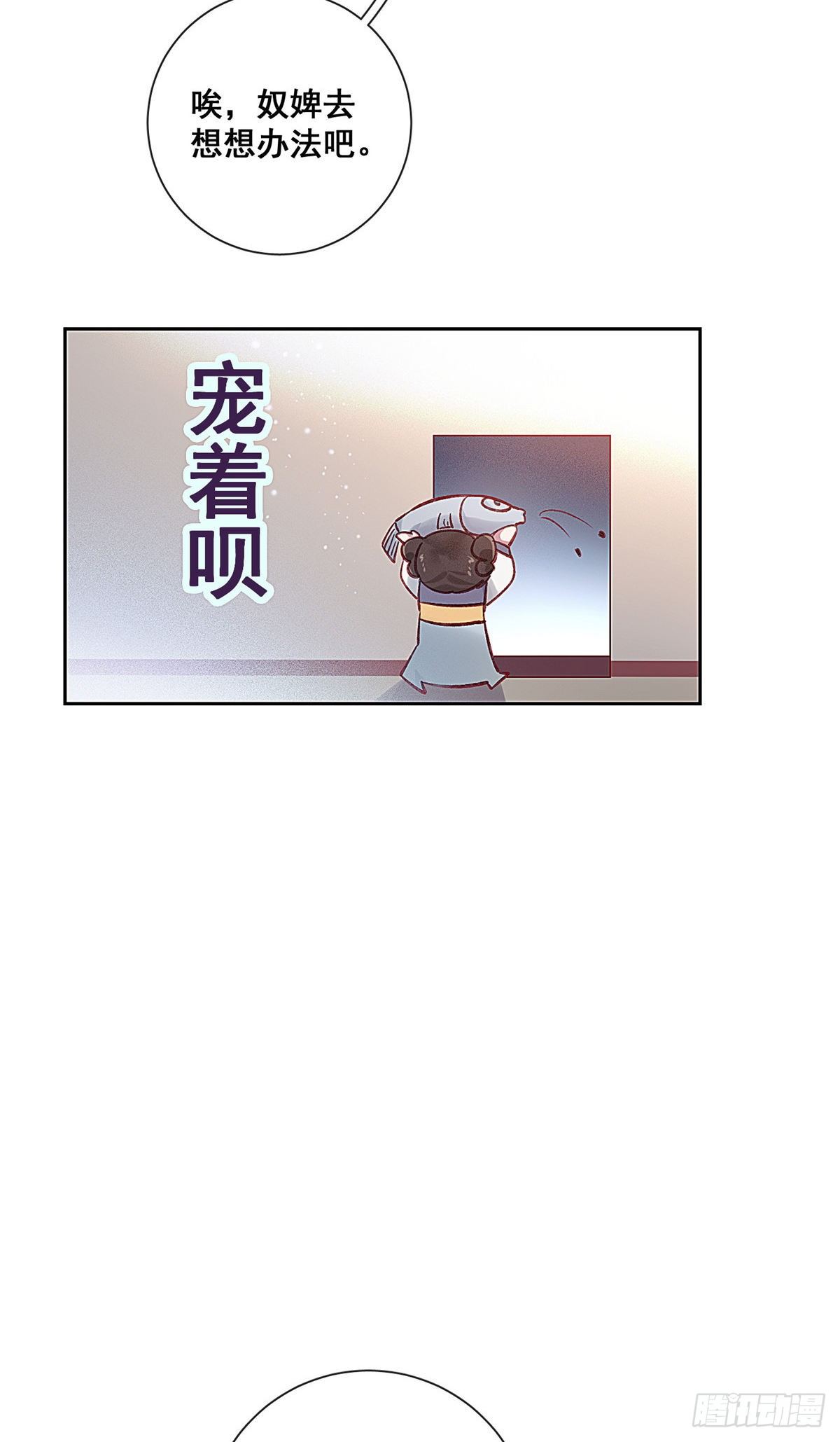 《贵妃每天只想当咸鱼》漫画最新章节001免费下拉式在线观看章节第【51】张图片