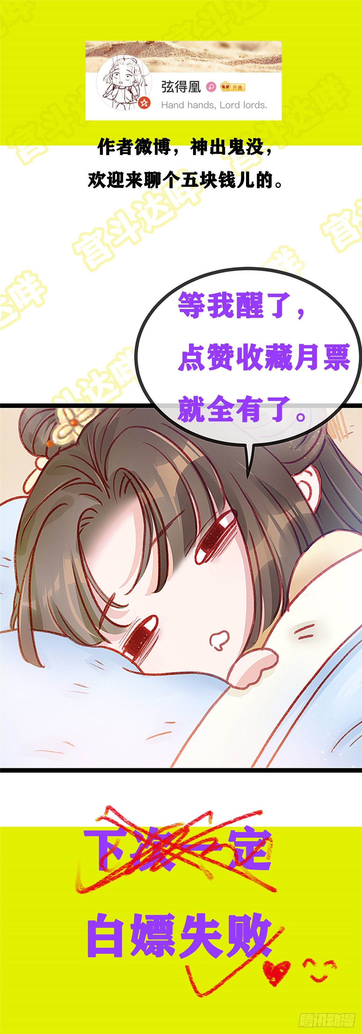 《贵妃每天只想当咸鱼》漫画最新章节001免费下拉式在线观看章节第【54】张图片