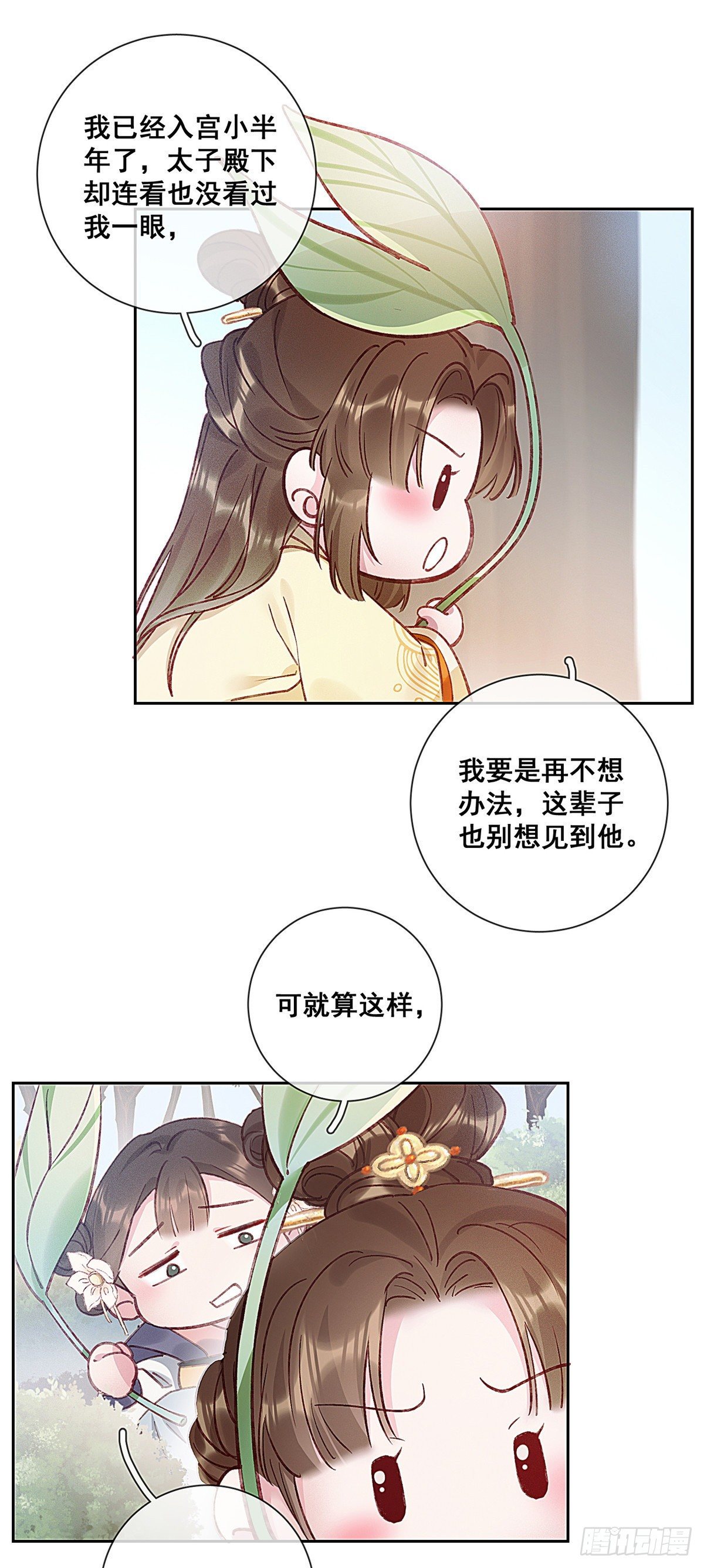 《贵妃每天只想当咸鱼》漫画最新章节001免费下拉式在线观看章节第【6】张图片