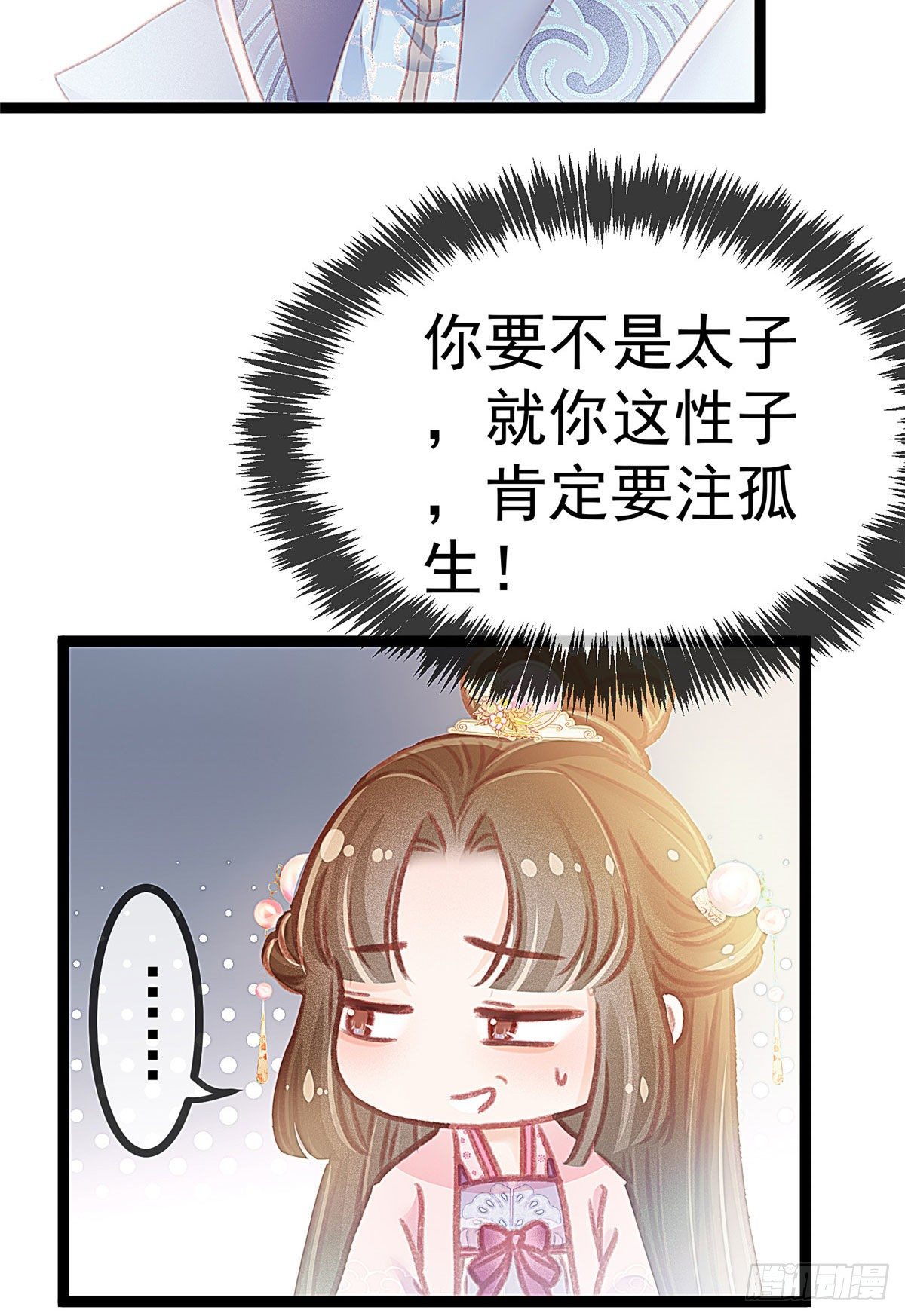 《贵妃每天只想当咸鱼》漫画最新章节010免费下拉式在线观看章节第【34】张图片