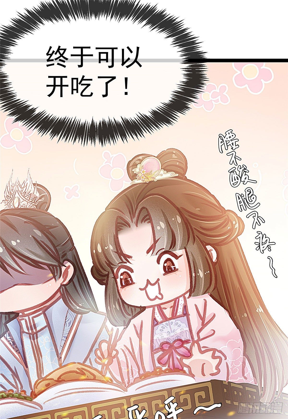 《贵妃每天只想当咸鱼》漫画最新章节010免费下拉式在线观看章节第【38】张图片