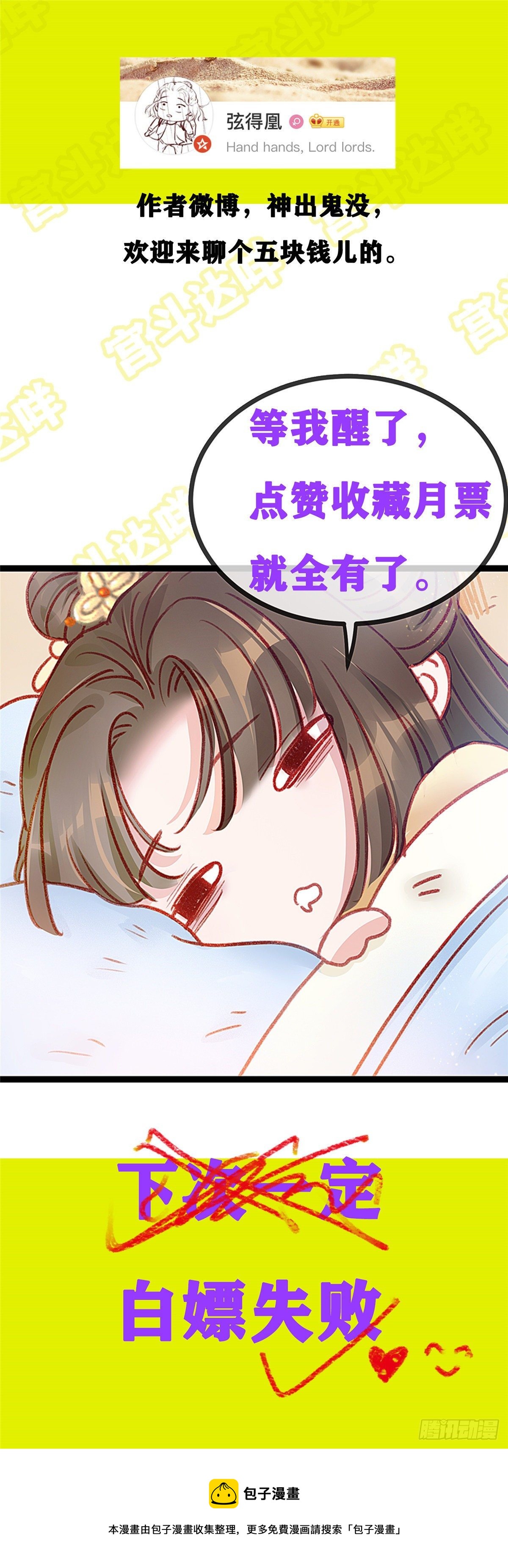 《贵妃每天只想当咸鱼》漫画最新章节010免费下拉式在线观看章节第【50】张图片