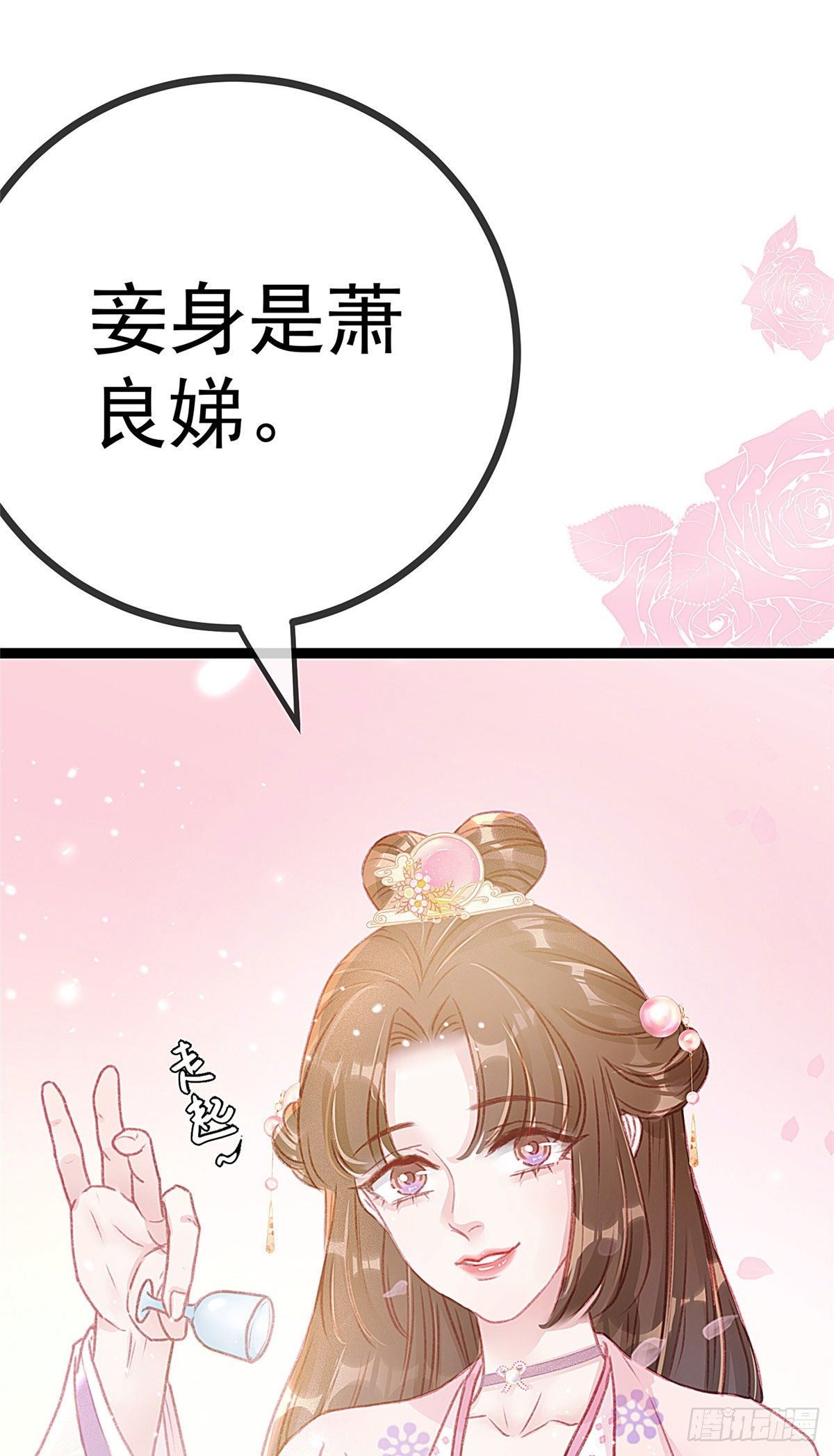 《贵妃每天只想当咸鱼》漫画最新章节011免费下拉式在线观看章节第【36】张图片