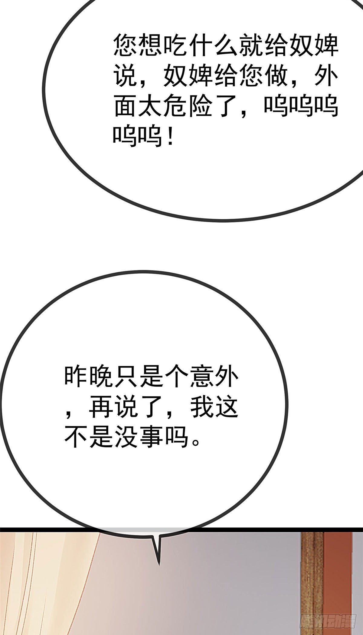 《贵妃每天只想当咸鱼》漫画最新章节012免费下拉式在线观看章节第【24】张图片