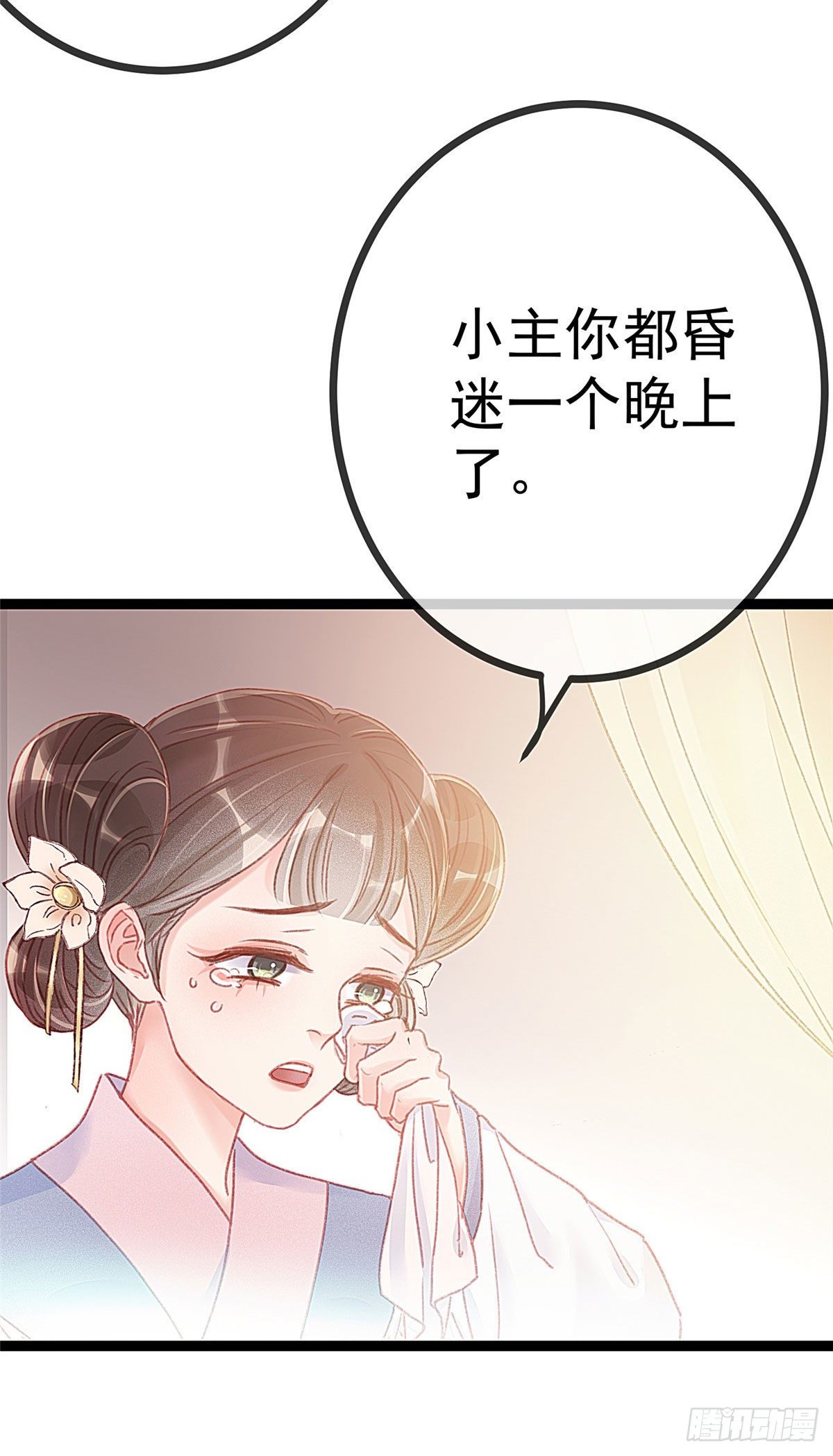 《贵妃每天只想当咸鱼》漫画最新章节012免费下拉式在线观看章节第【26】张图片