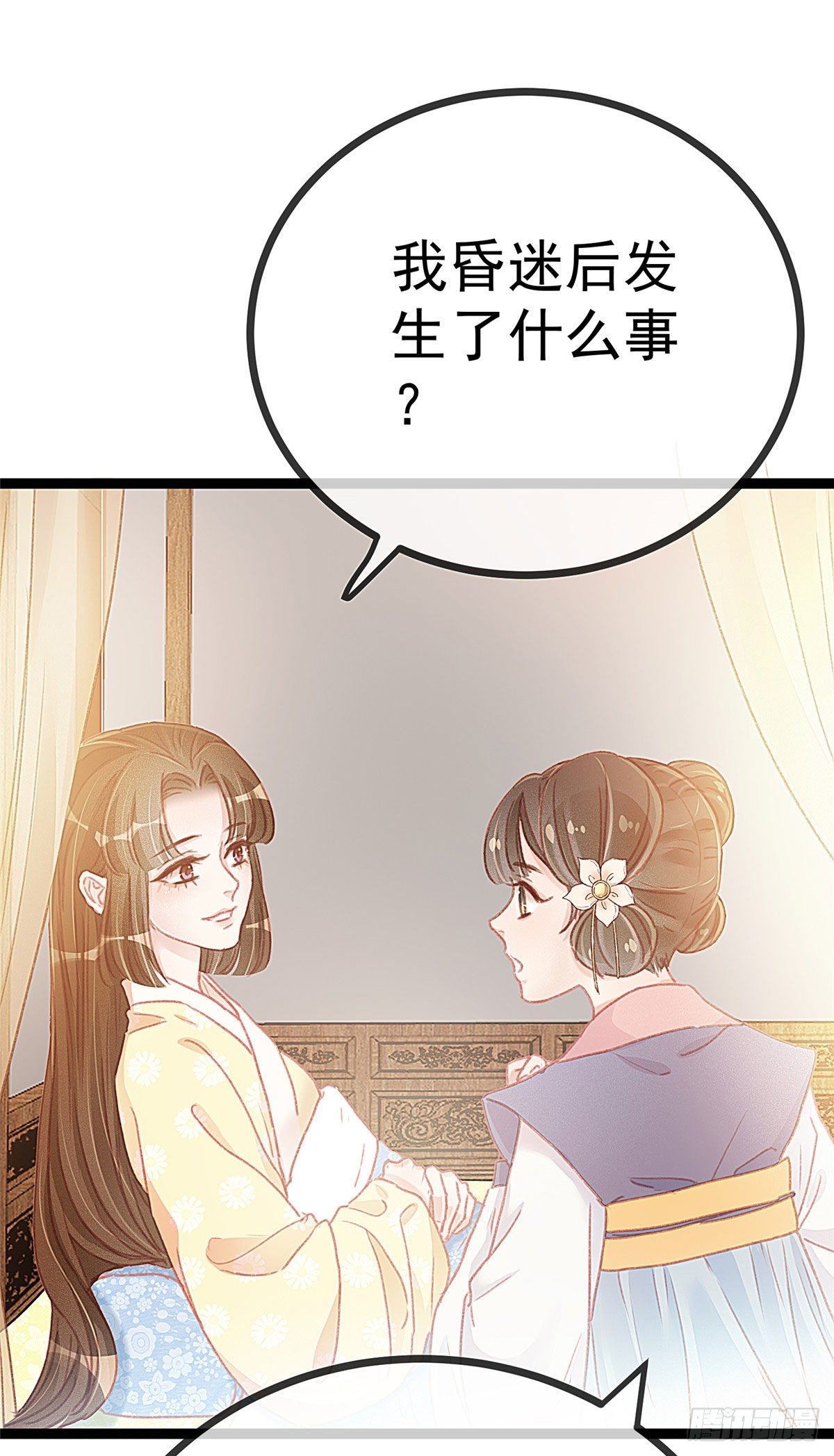 《贵妃每天只想当咸鱼》漫画最新章节012免费下拉式在线观看章节第【27】张图片