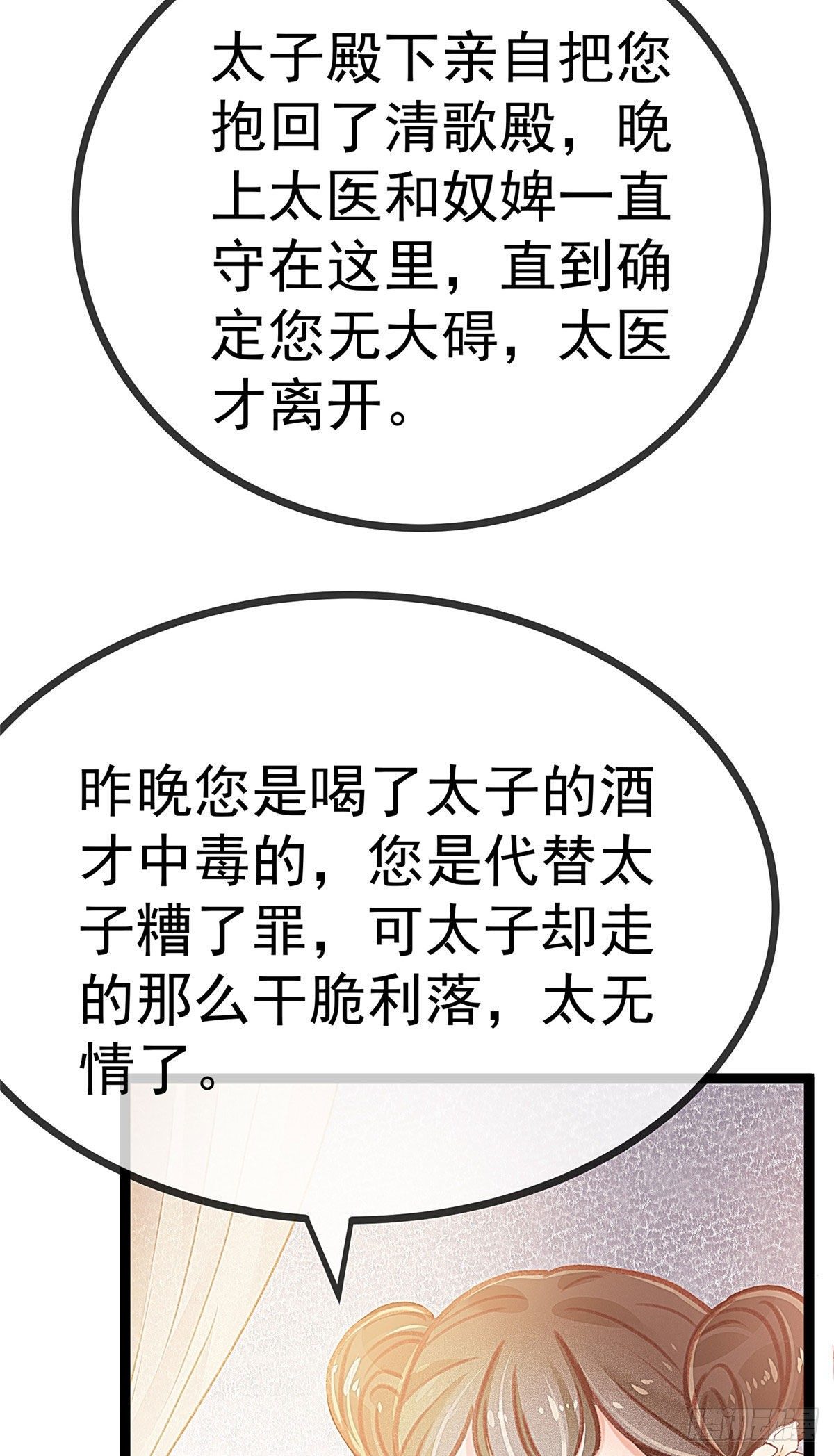 《贵妃每天只想当咸鱼》漫画最新章节012免费下拉式在线观看章节第【28】张图片