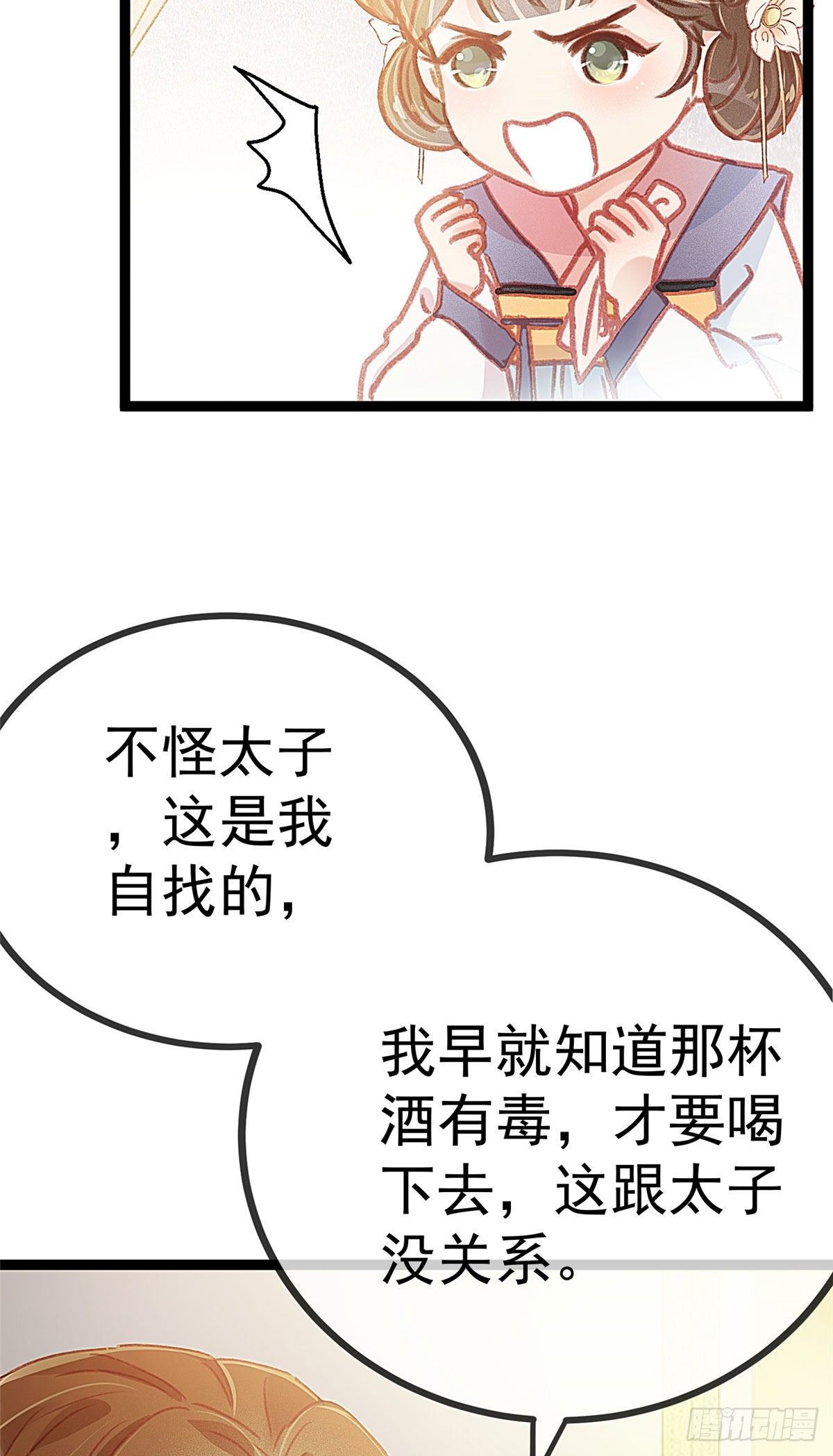 《贵妃每天只想当咸鱼》漫画最新章节012免费下拉式在线观看章节第【29】张图片