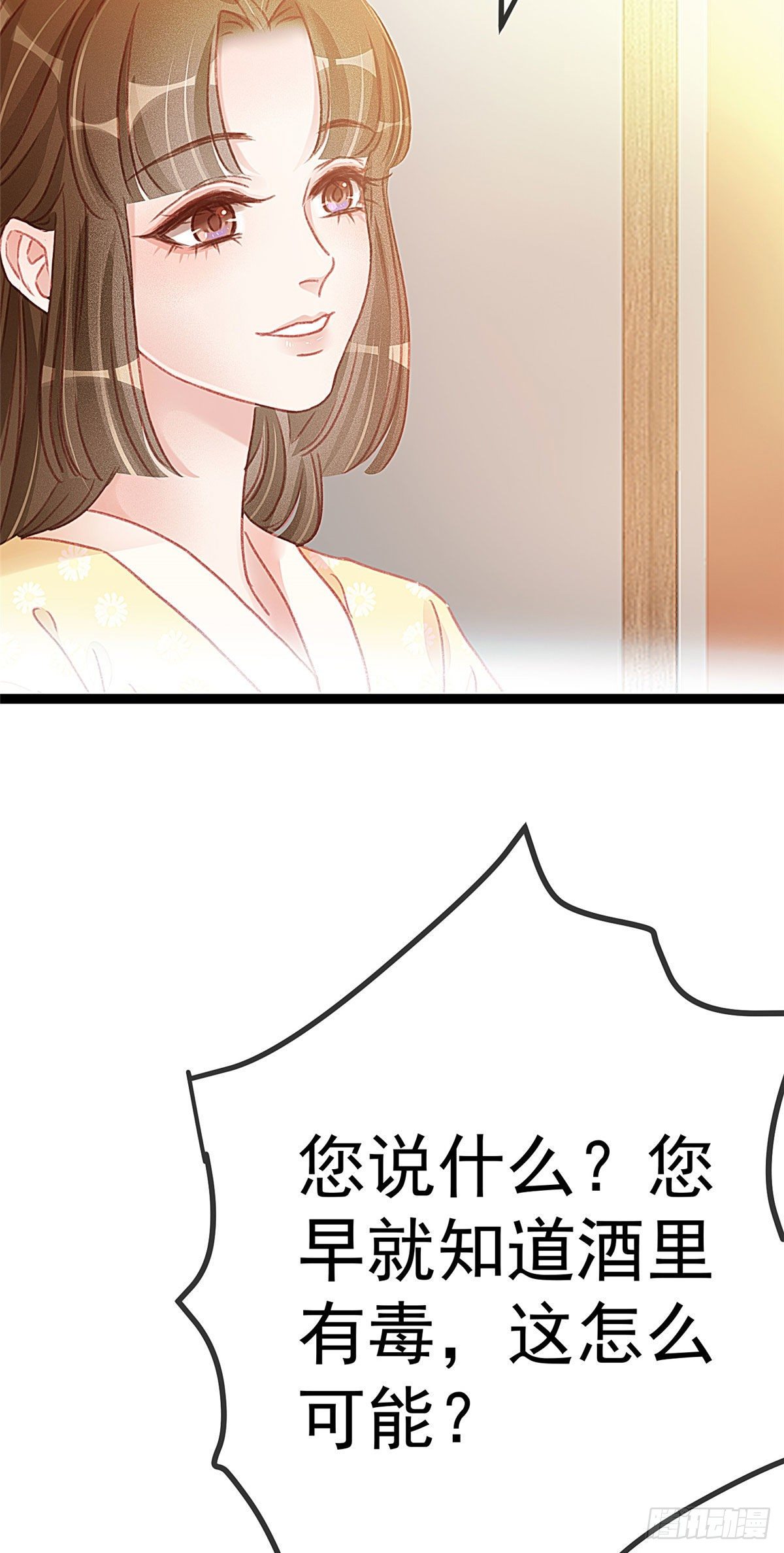 《贵妃每天只想当咸鱼》漫画最新章节012免费下拉式在线观看章节第【30】张图片