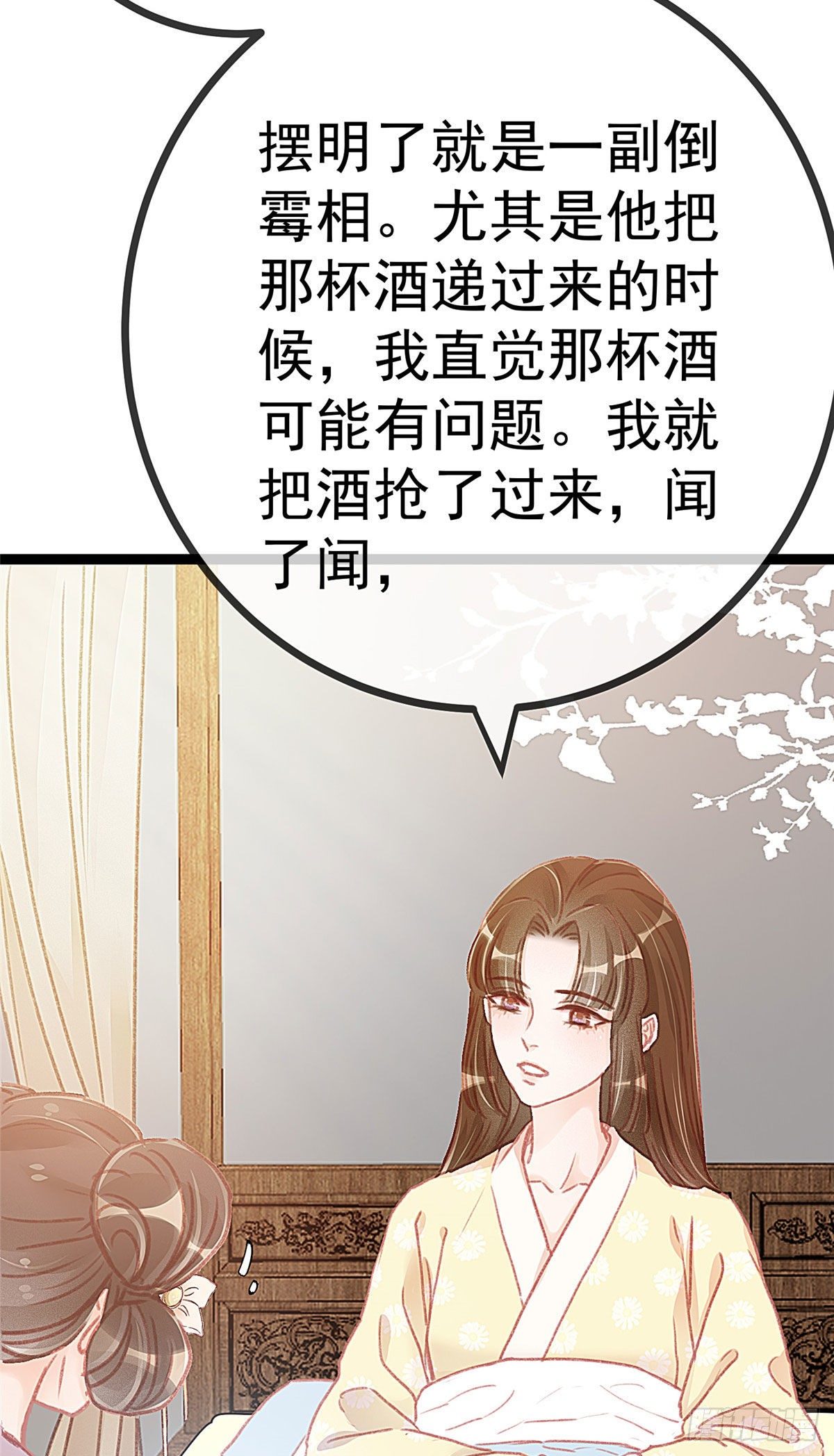 《贵妃每天只想当咸鱼》漫画最新章节012免费下拉式在线观看章节第【35】张图片