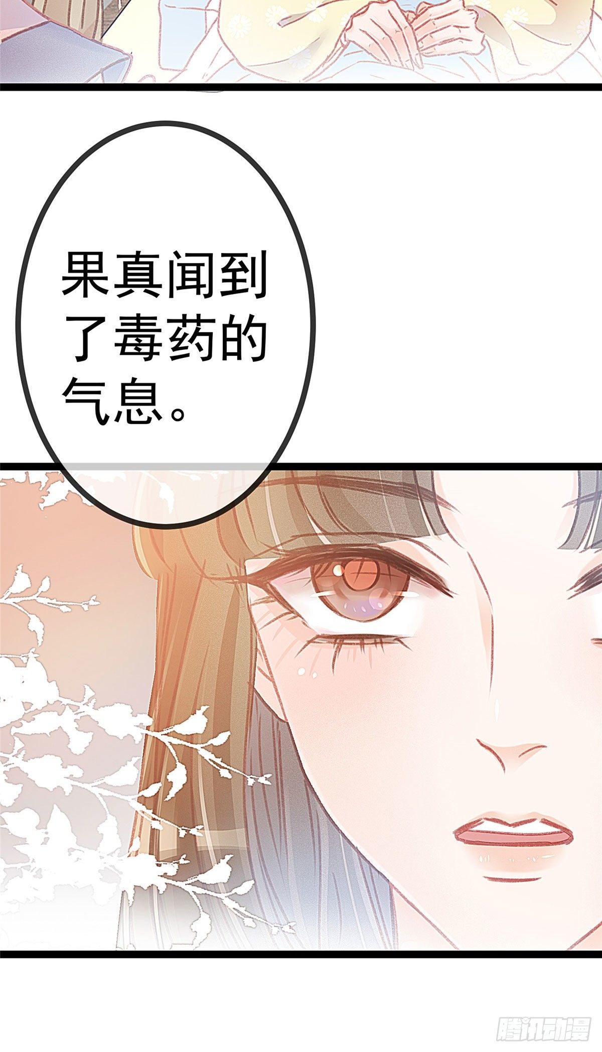 《贵妃每天只想当咸鱼》漫画最新章节012免费下拉式在线观看章节第【36】张图片