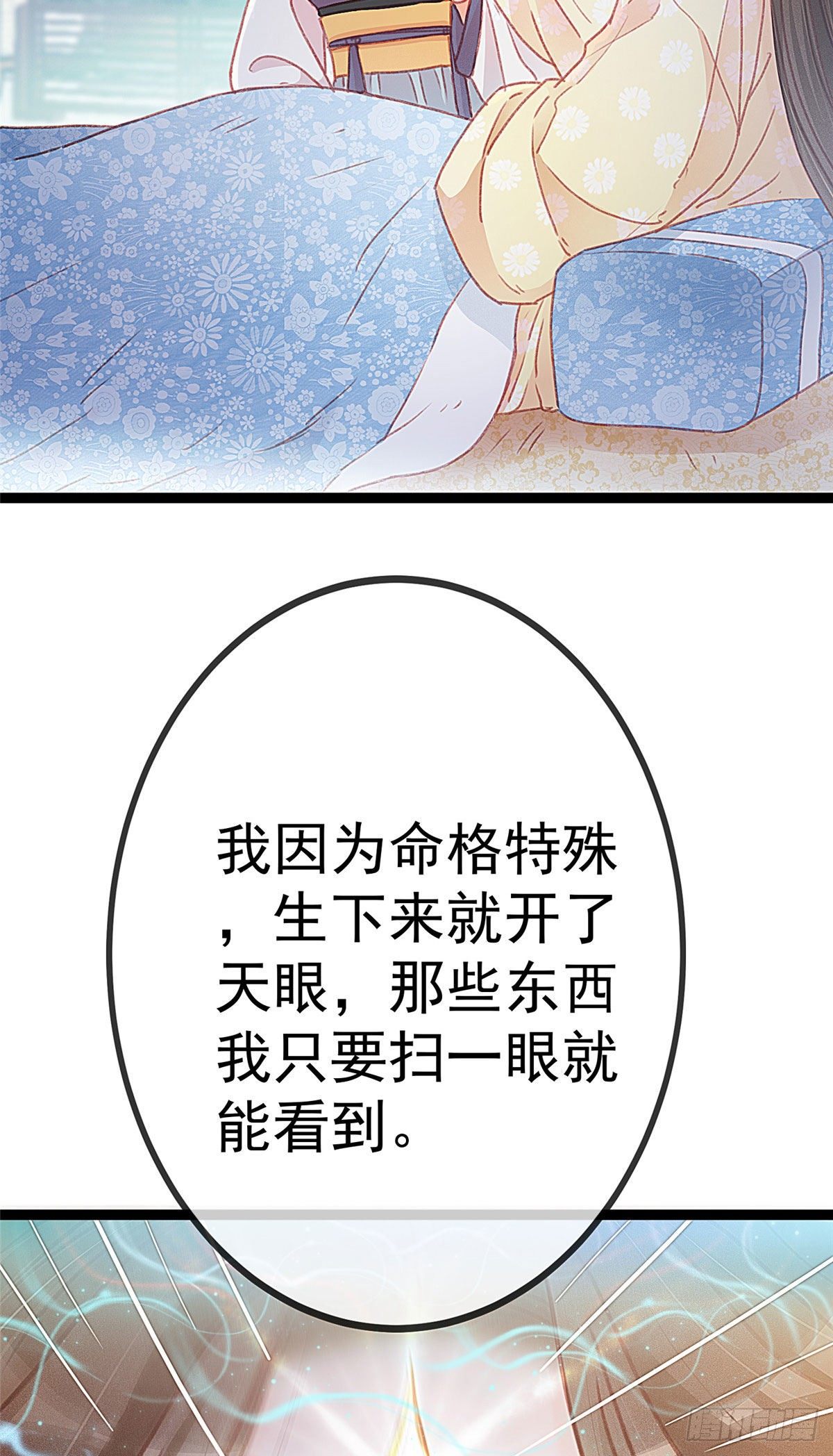 《贵妃每天只想当咸鱼》漫画最新章节012免费下拉式在线观看章节第【39】张图片