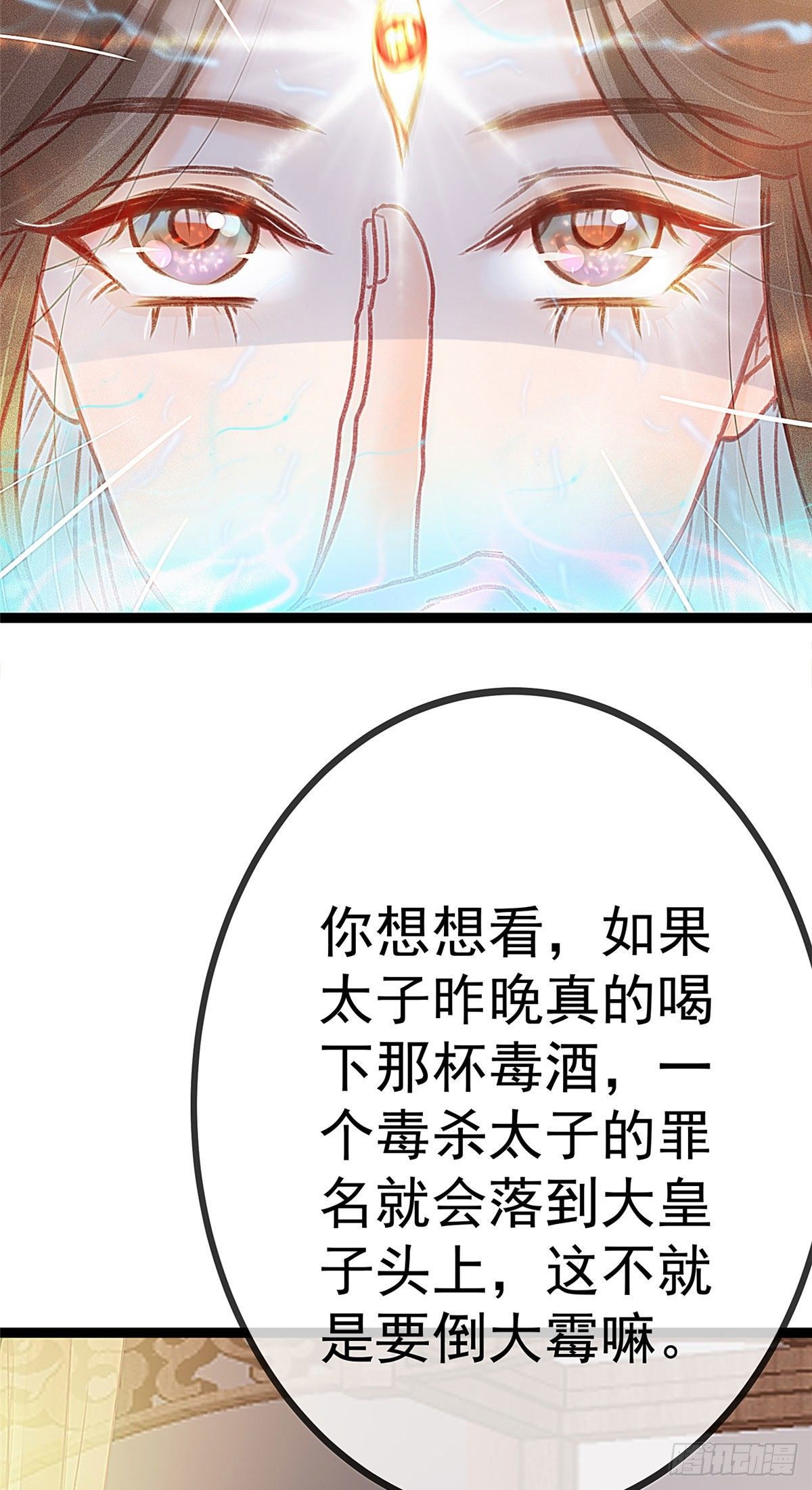 《贵妃每天只想当咸鱼》漫画最新章节012免费下拉式在线观看章节第【40】张图片