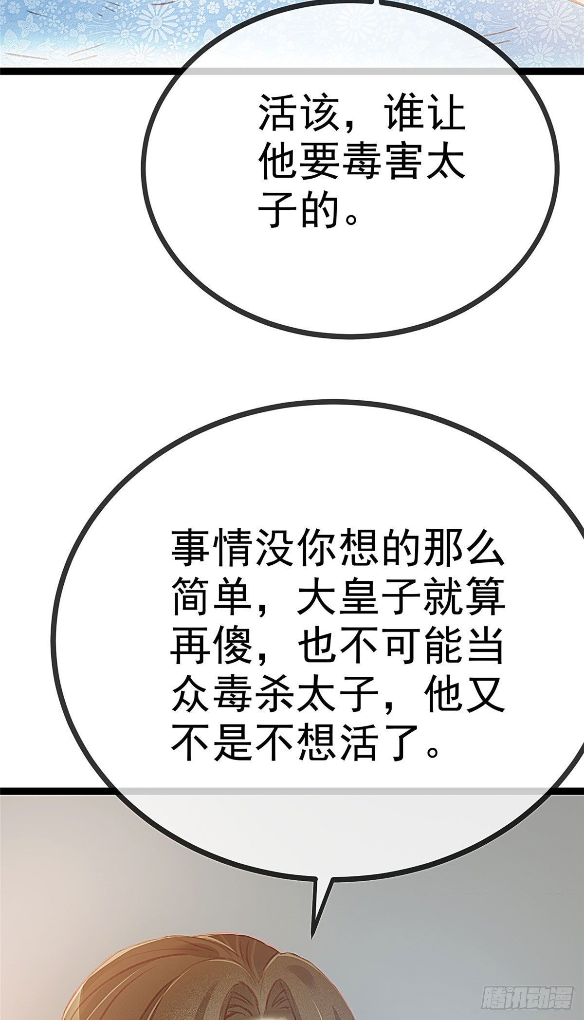 《贵妃每天只想当咸鱼》漫画最新章节013免费下拉式在线观看章节第【3】张图片