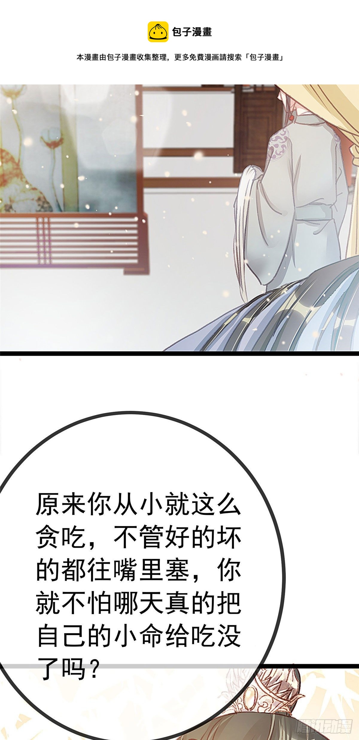 《贵妃每天只想当咸鱼》漫画最新章节014免费下拉式在线观看章节第【10】张图片