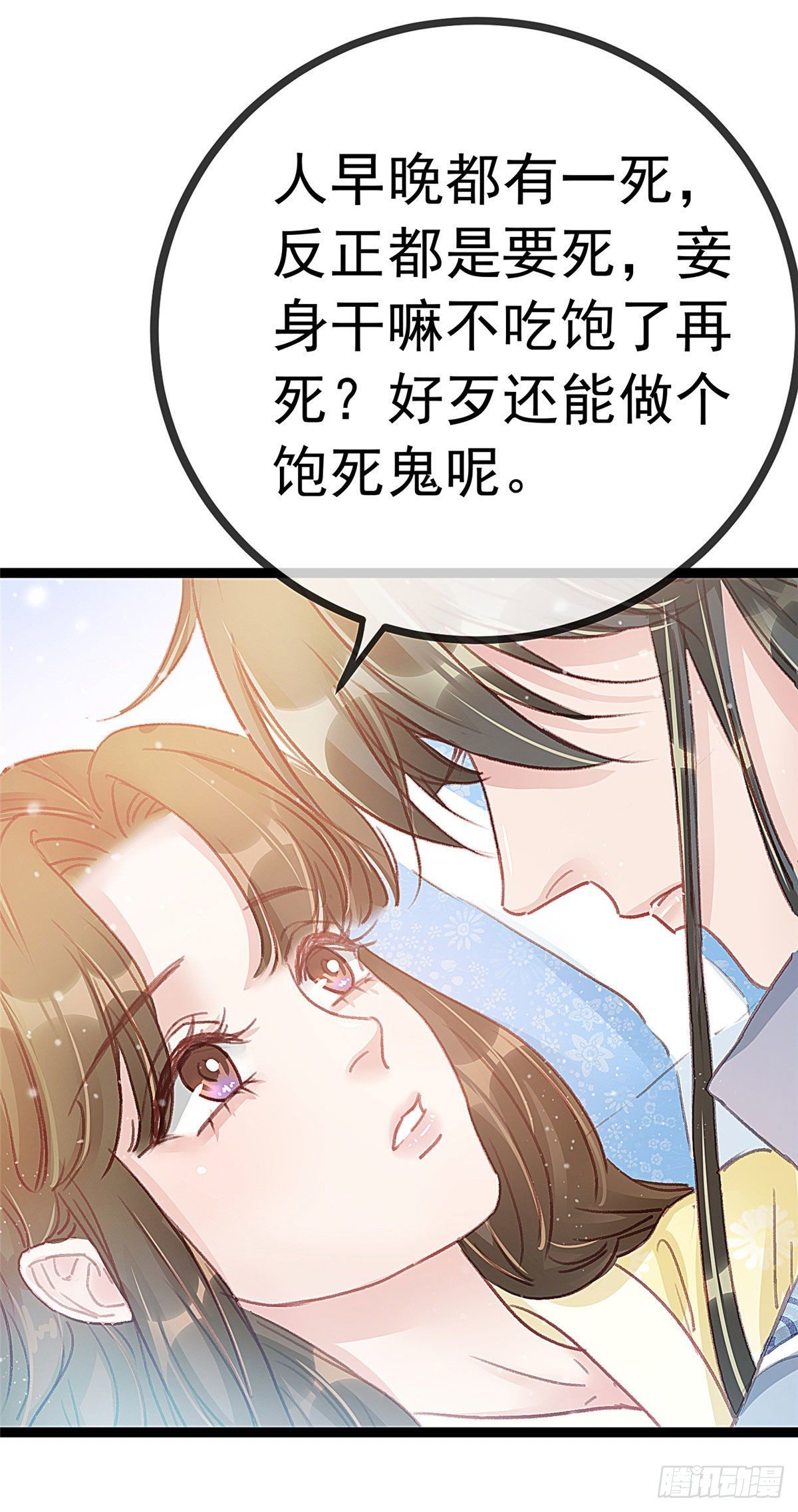 《贵妃每天只想当咸鱼》漫画最新章节014免费下拉式在线观看章节第【12】张图片