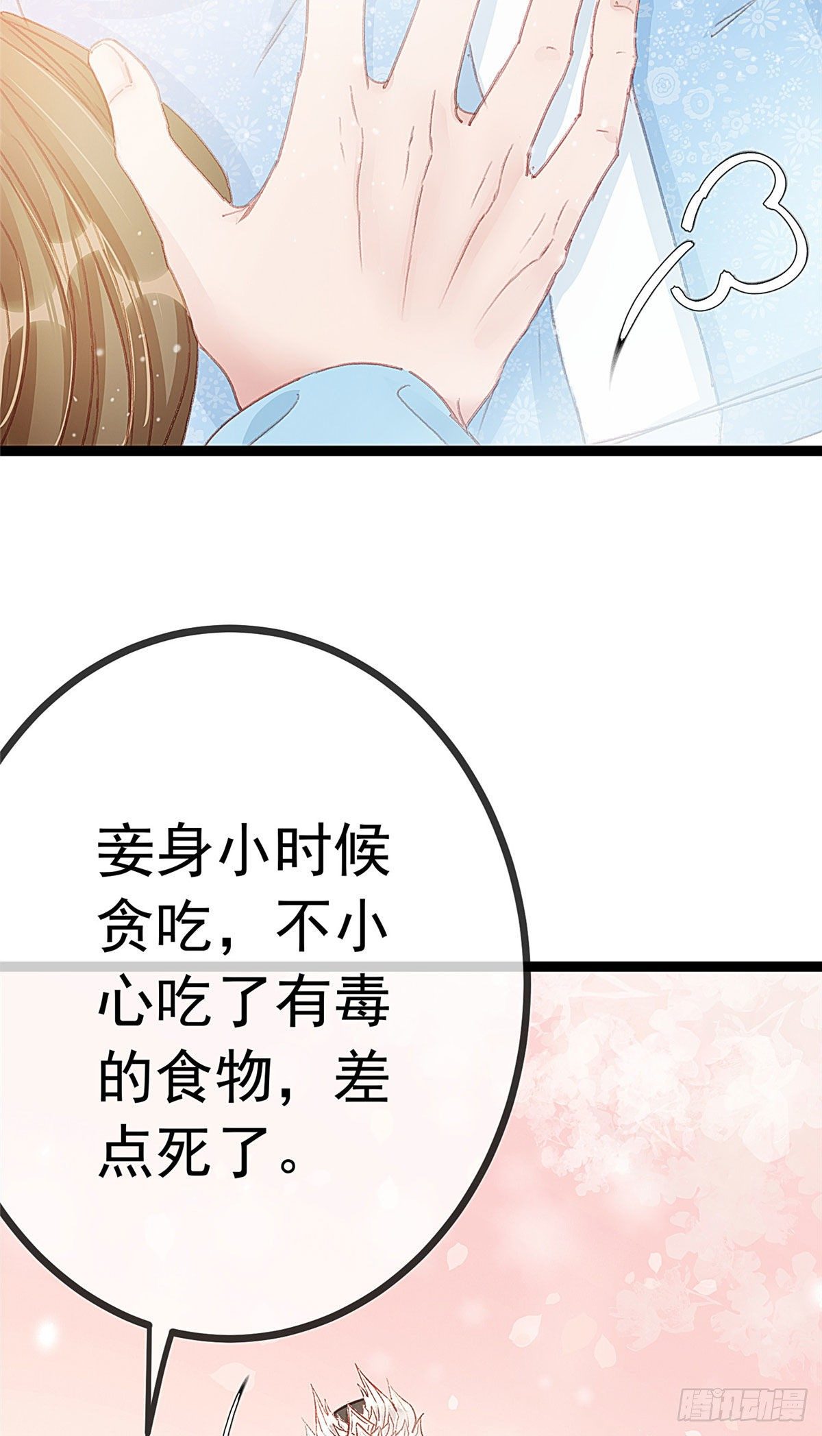 《贵妃每天只想当咸鱼》漫画最新章节014免费下拉式在线观看章节第【5】张图片