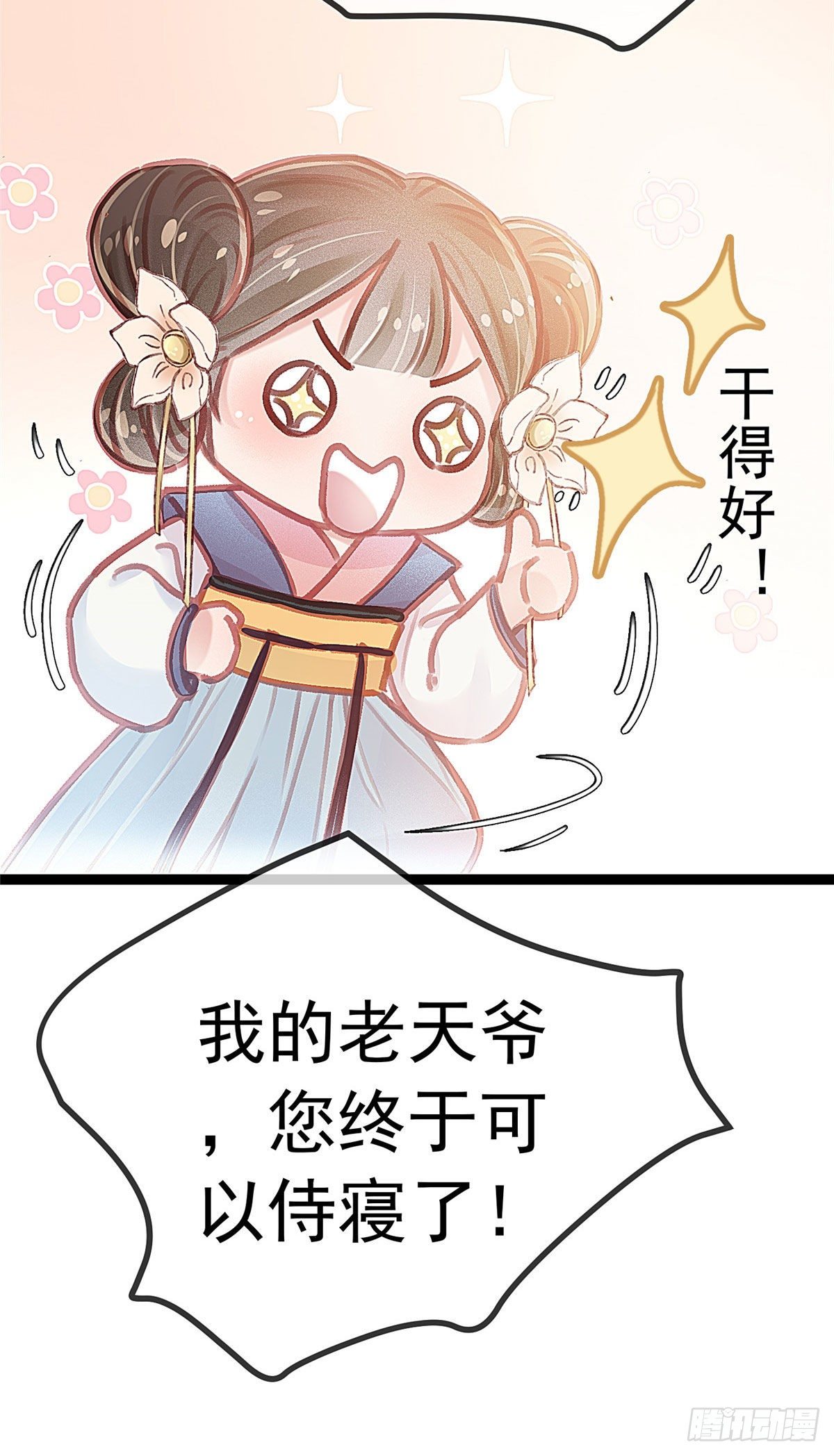 《贵妃每天只想当咸鱼》漫画最新章节015免费下拉式在线观看章节第【11】张图片