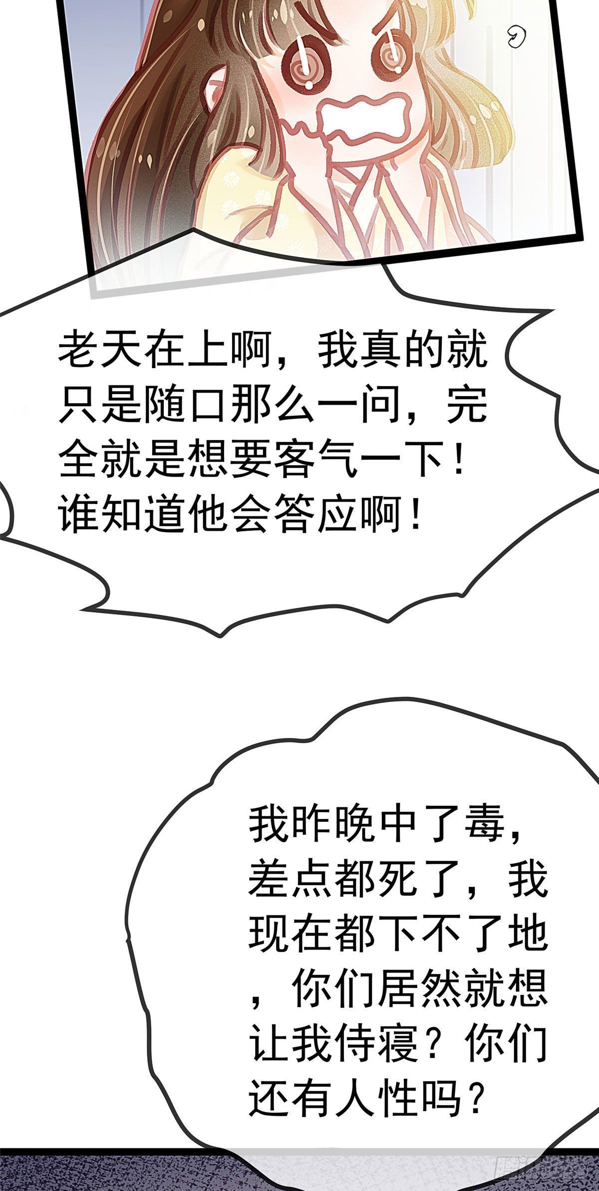 《贵妃每天只想当咸鱼》漫画最新章节015免费下拉式在线观看章节第【13】张图片