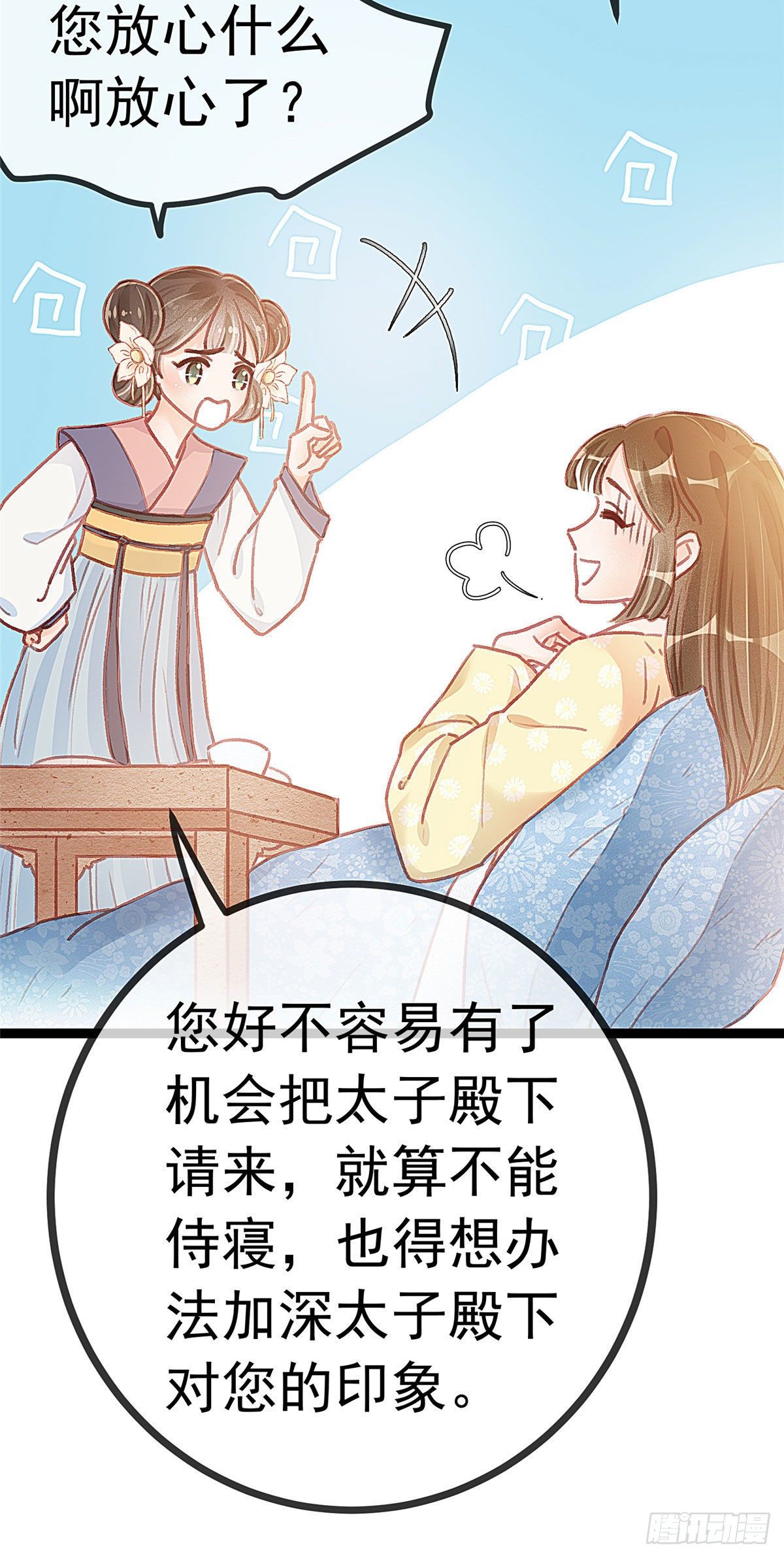 《贵妃每天只想当咸鱼》漫画最新章节015免费下拉式在线观看章节第【16】张图片