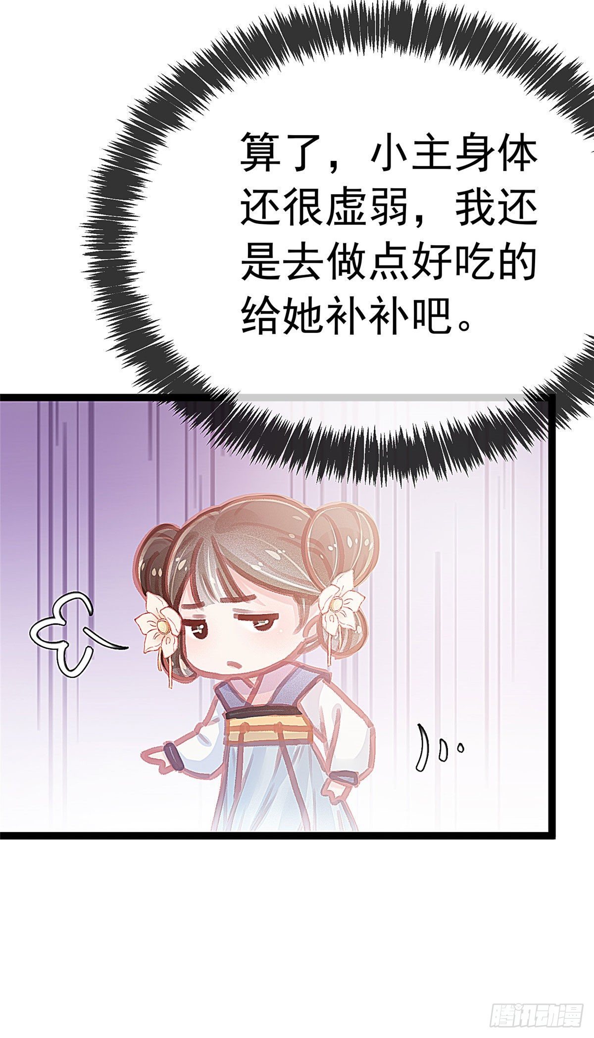 《贵妃每天只想当咸鱼》漫画最新章节015免费下拉式在线观看章节第【19】张图片