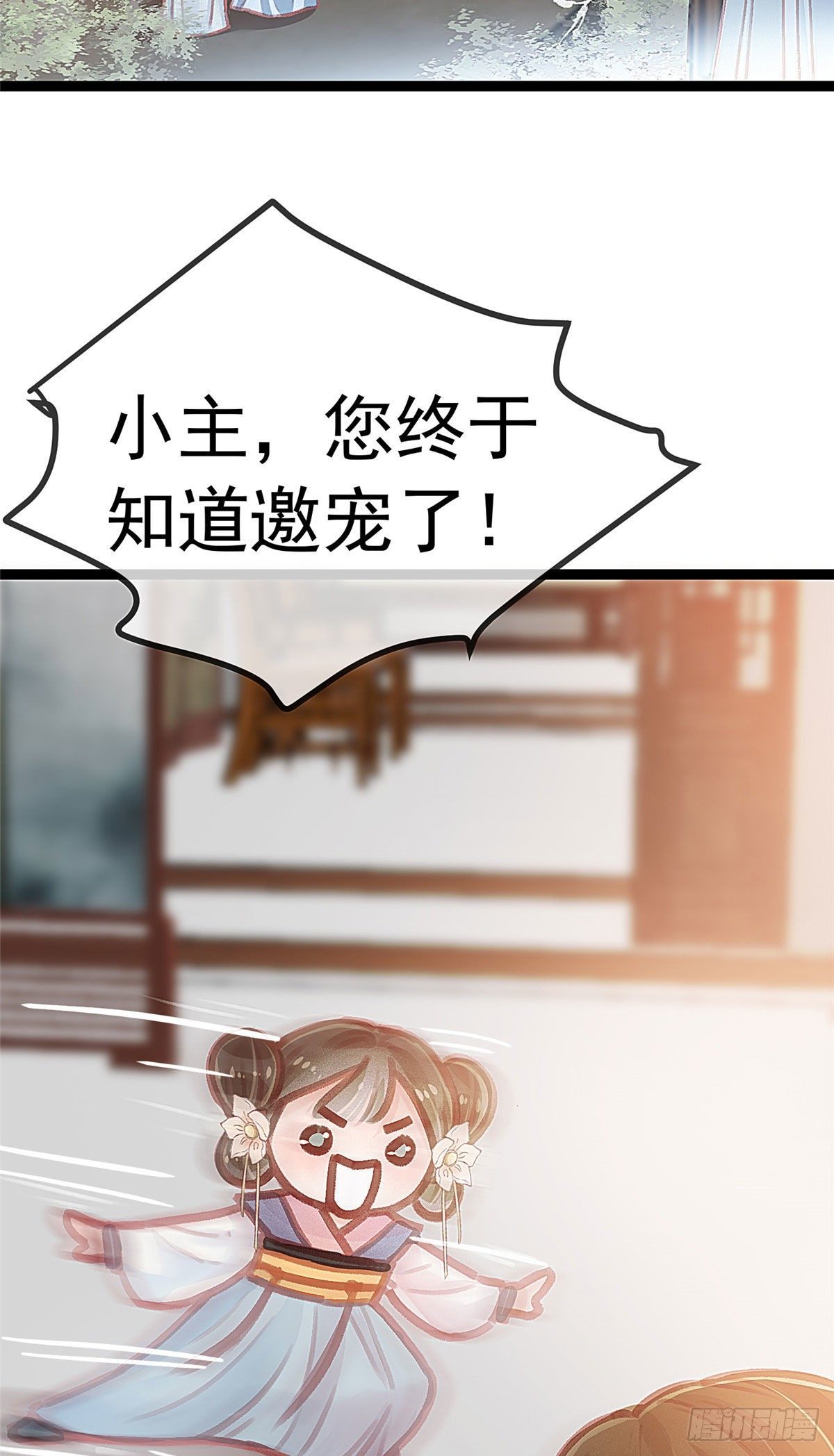 《贵妃每天只想当咸鱼》漫画最新章节015免费下拉式在线观看章节第【9】张图片