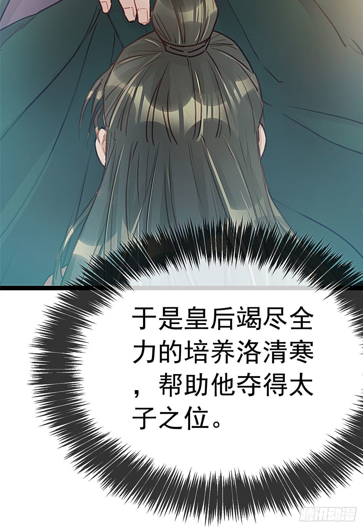 《贵妃每天只想当咸鱼》漫画最新章节016免费下拉式在线观看章节第【30】张图片