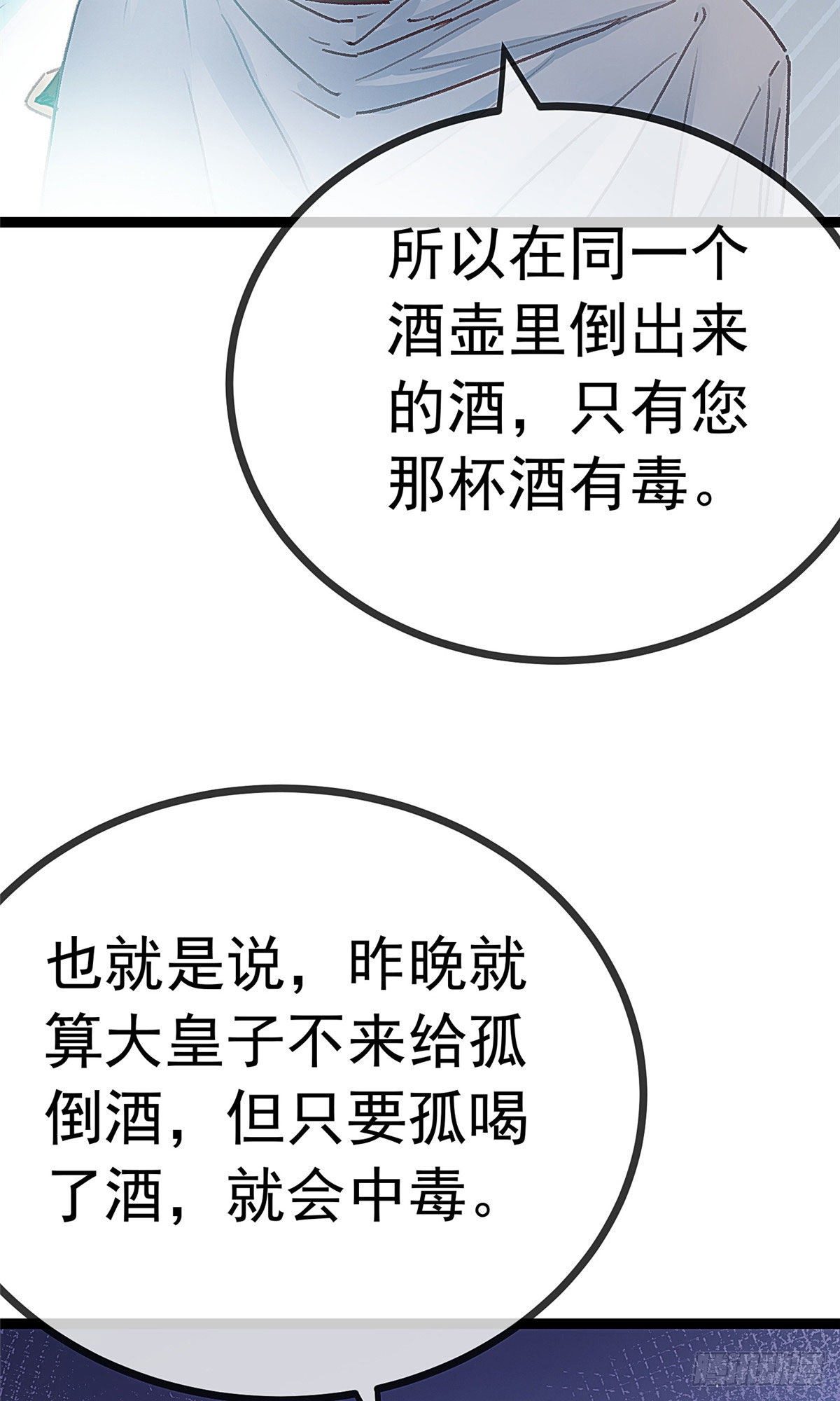 《贵妃每天只想当咸鱼》漫画最新章节016免费下拉式在线观看章节第【34】张图片