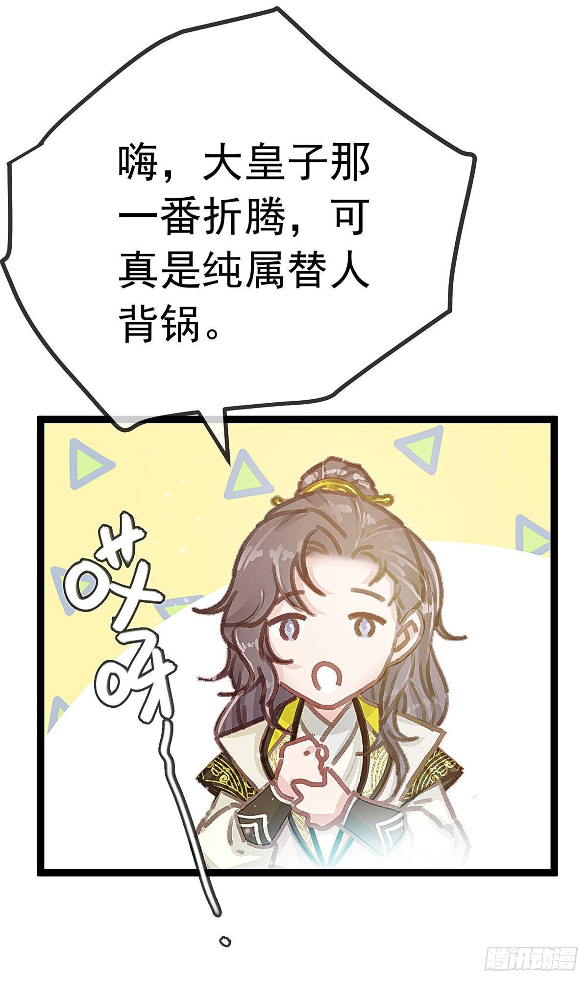 《贵妃每天只想当咸鱼》漫画最新章节016免费下拉式在线观看章节第【36】张图片