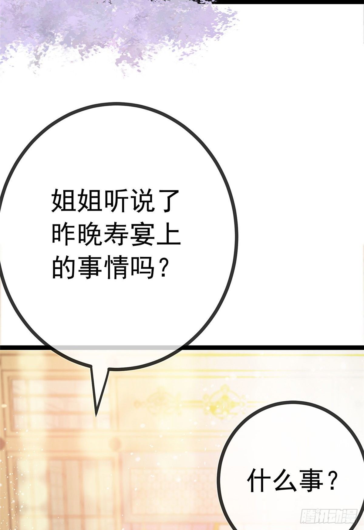 《贵妃每天只想当咸鱼》漫画最新章节016免费下拉式在线观看章节第【38】张图片