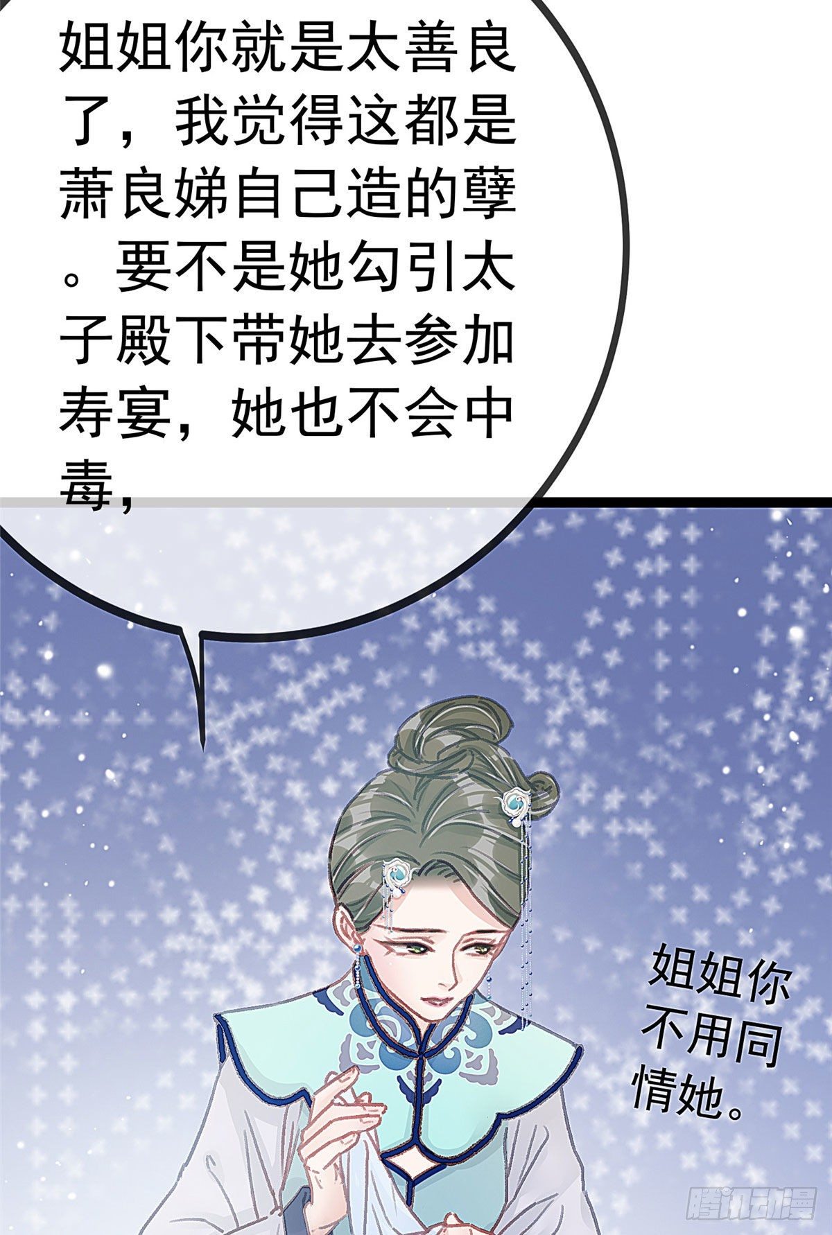 《贵妃每天只想当咸鱼》漫画最新章节016免费下拉式在线观看章节第【44】张图片