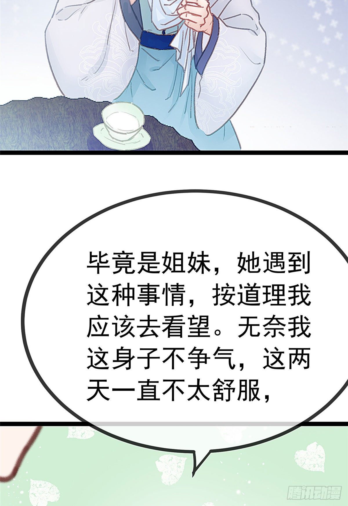 《贵妃每天只想当咸鱼》漫画最新章节016免费下拉式在线观看章节第【45】张图片