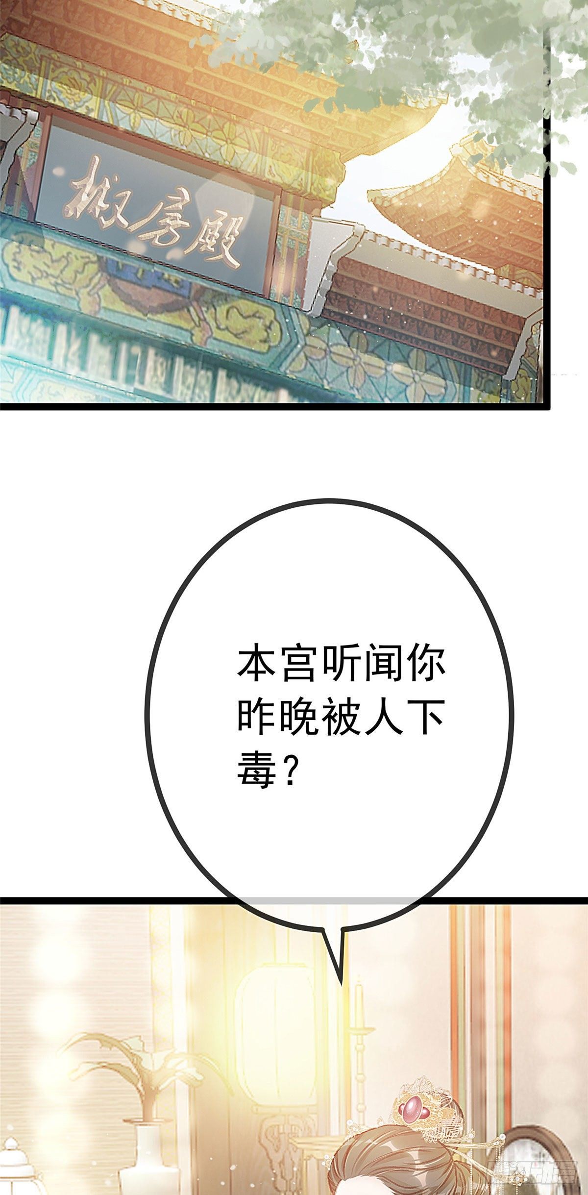 《贵妃每天只想当咸鱼》漫画最新章节016免费下拉式在线观看章节第【9】张图片