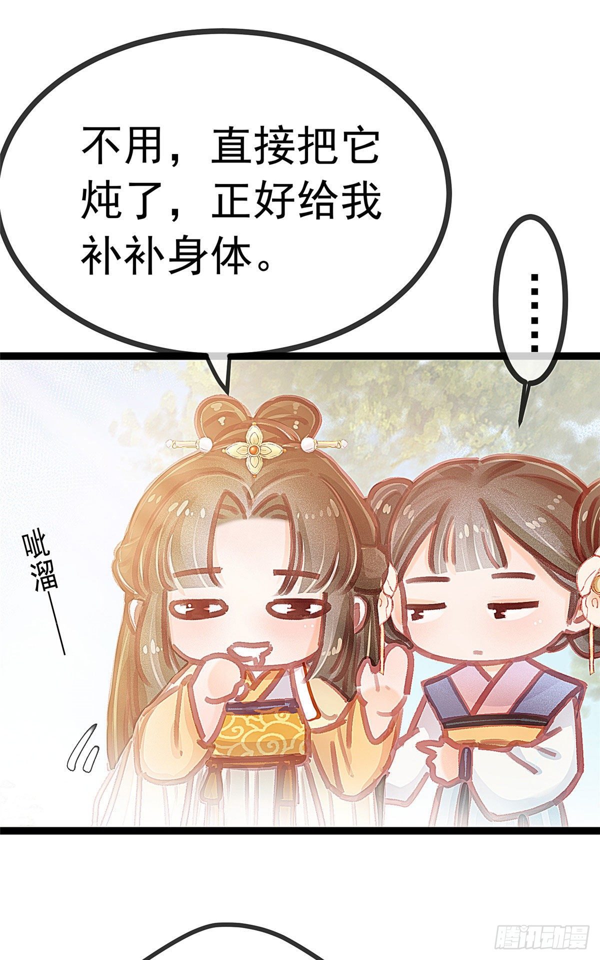 《贵妃每天只想当咸鱼》漫画最新章节017免费下拉式在线观看章节第【14】张图片