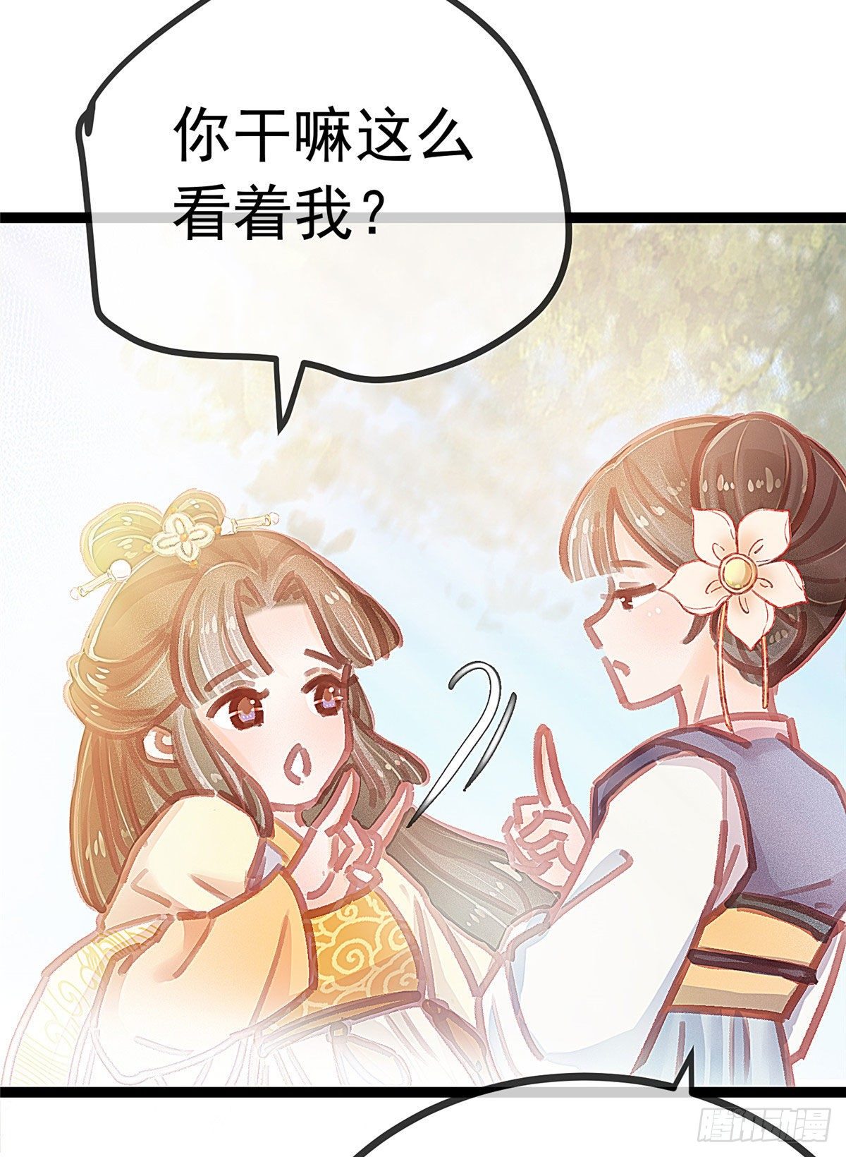 《贵妃每天只想当咸鱼》漫画最新章节017免费下拉式在线观看章节第【15】张图片