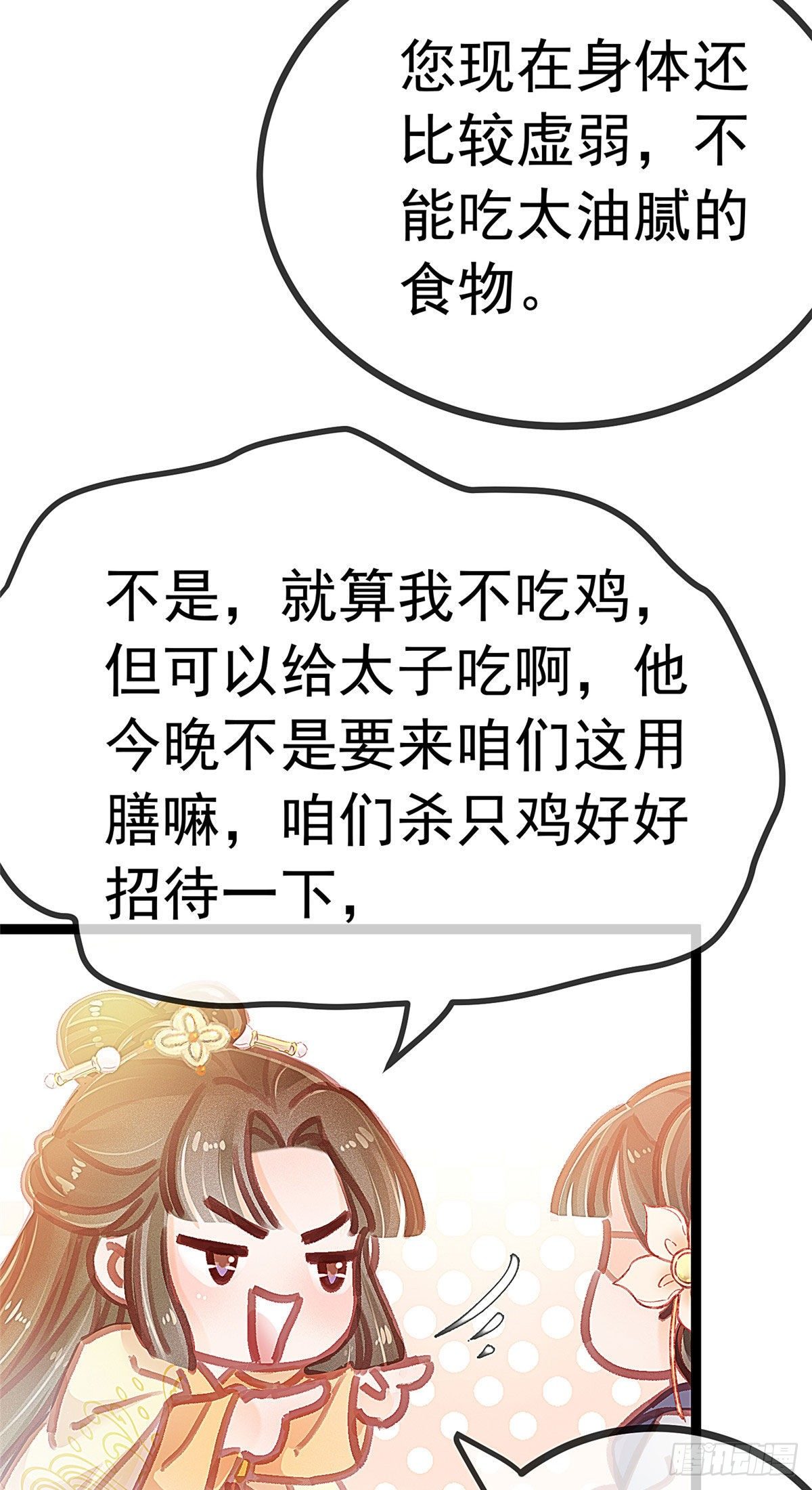 《贵妃每天只想当咸鱼》漫画最新章节017免费下拉式在线观看章节第【16】张图片