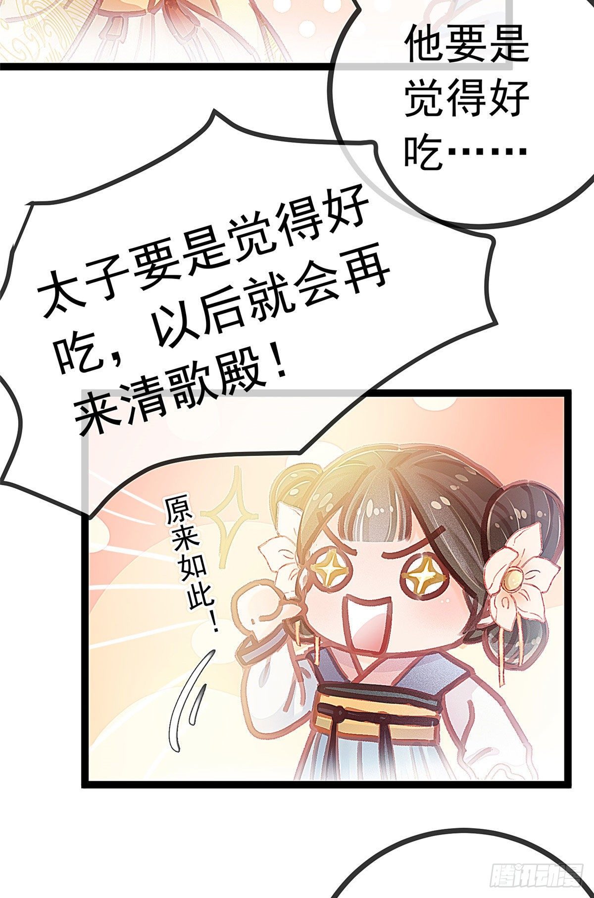 《贵妃每天只想当咸鱼》漫画最新章节017免费下拉式在线观看章节第【17】张图片