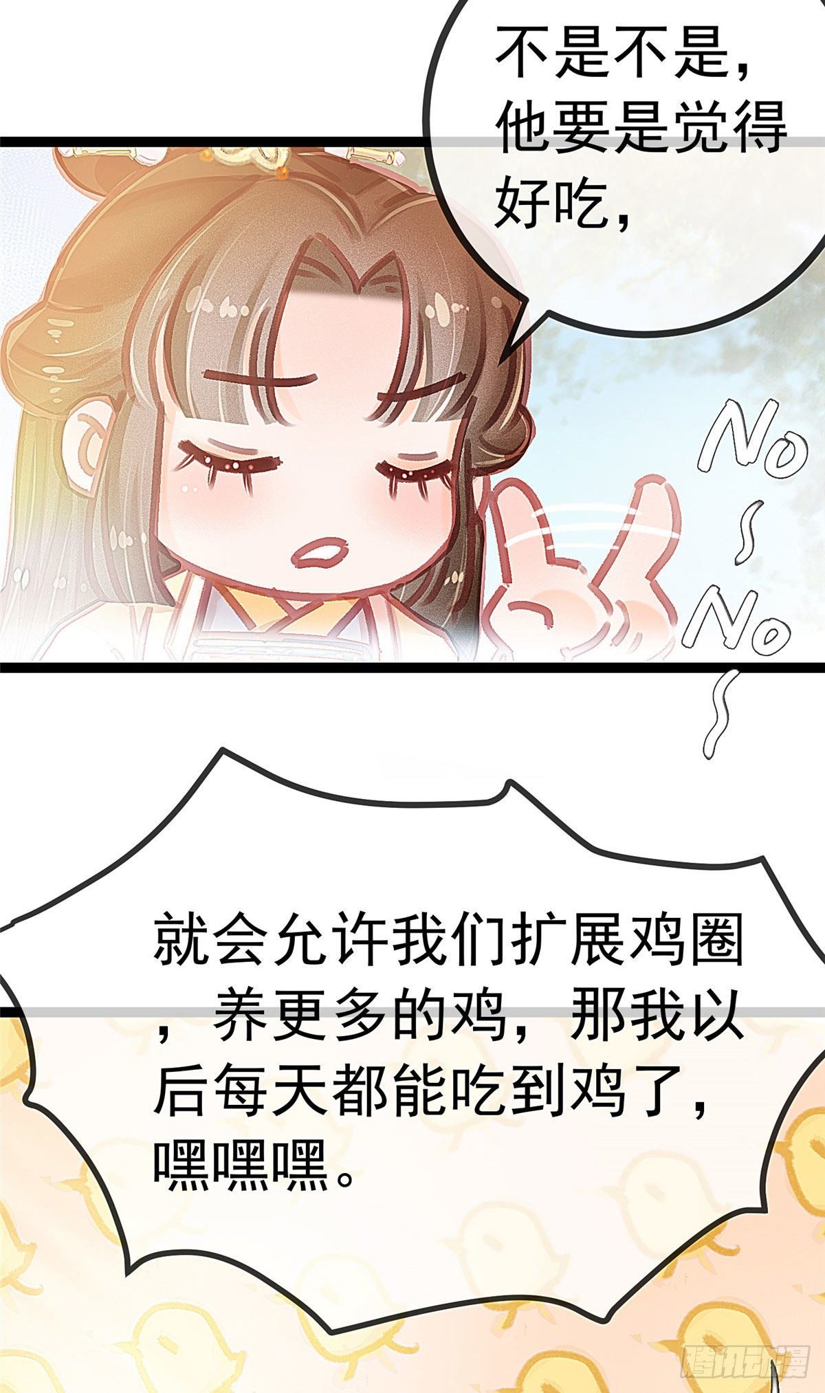 《贵妃每天只想当咸鱼》漫画最新章节017免费下拉式在线观看章节第【18】张图片