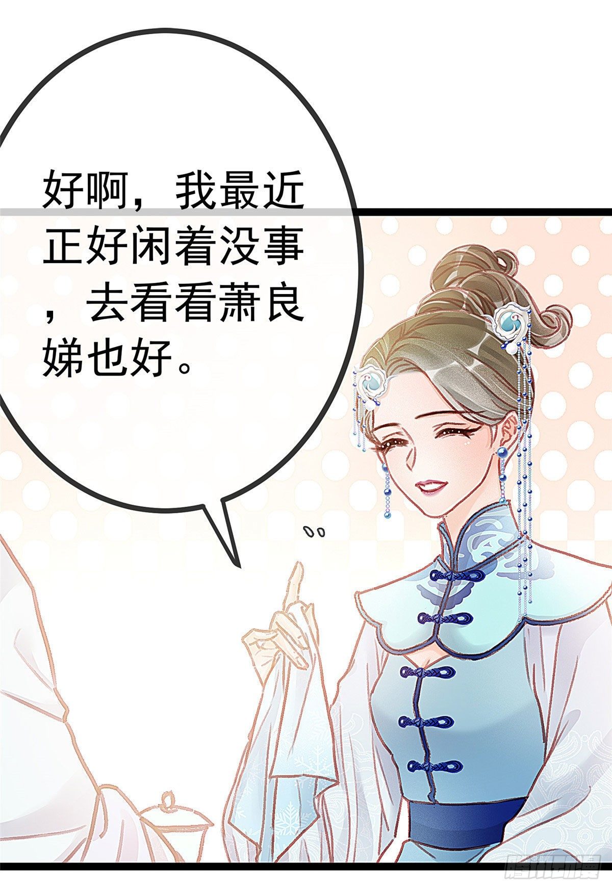 《贵妃每天只想当咸鱼》漫画最新章节017免费下拉式在线观看章节第【2】张图片