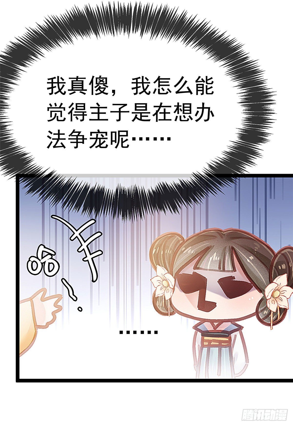 《贵妃每天只想当咸鱼》漫画最新章节017免费下拉式在线观看章节第【20】张图片