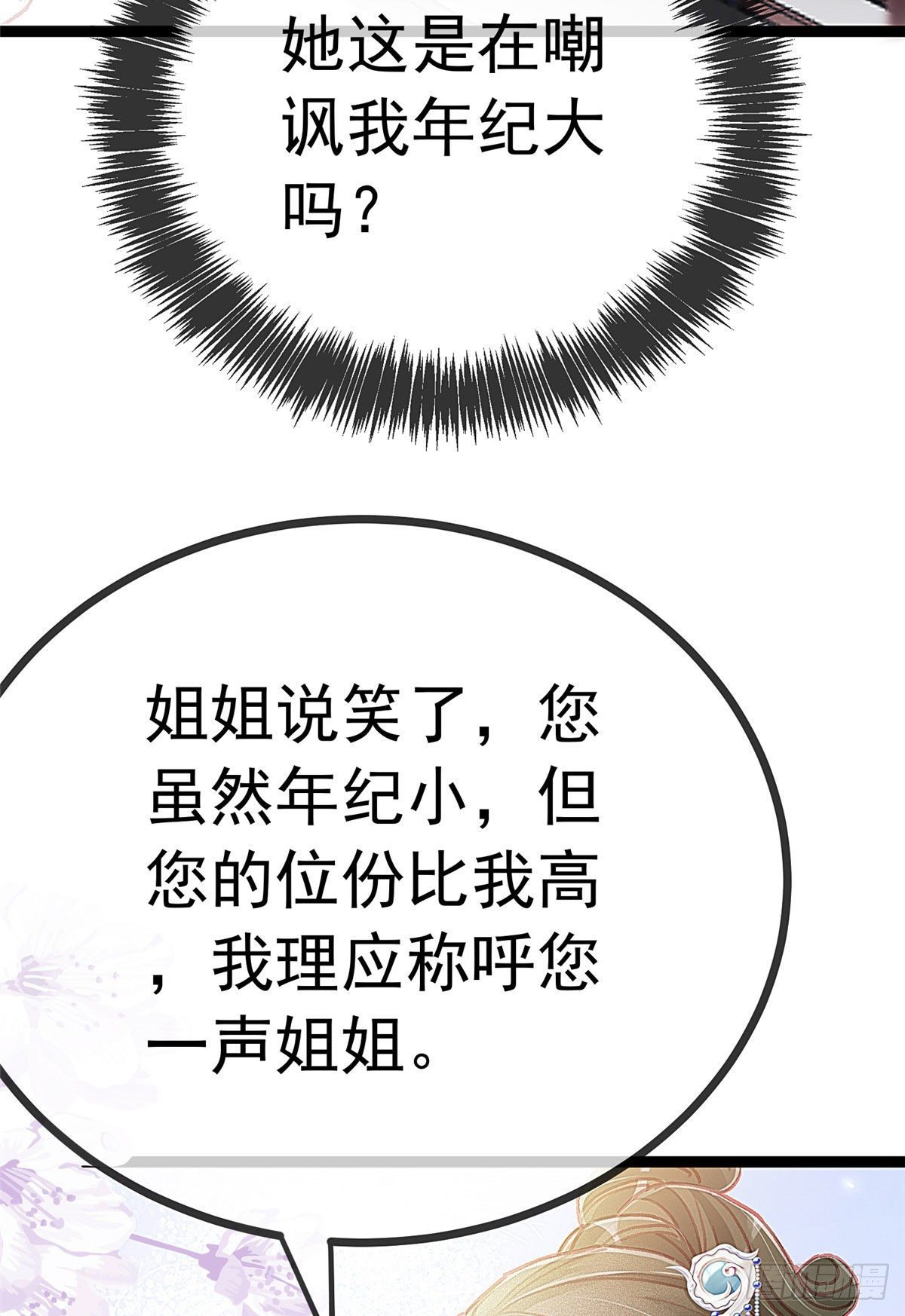 《贵妃每天只想当咸鱼》漫画最新章节017免费下拉式在线观看章节第【29】张图片