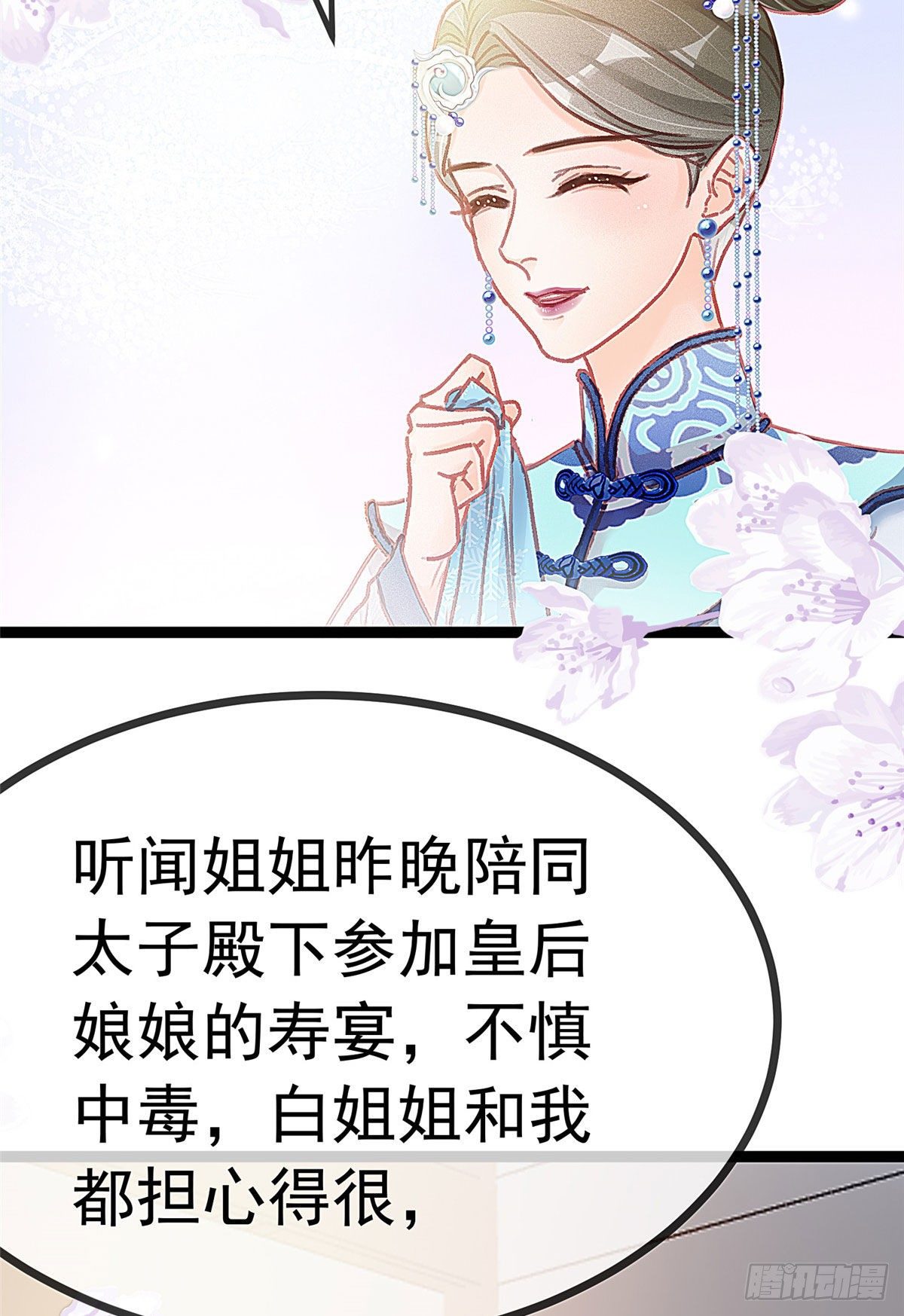 《贵妃每天只想当咸鱼》漫画最新章节017免费下拉式在线观看章节第【30】张图片